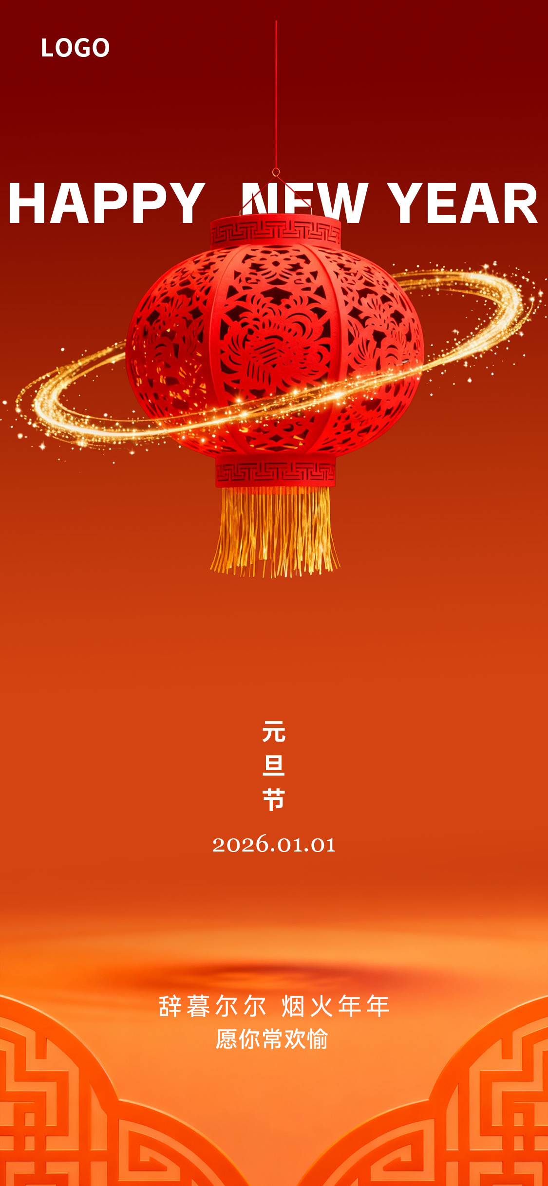 中国风剪纸风简约新年元旦节海报