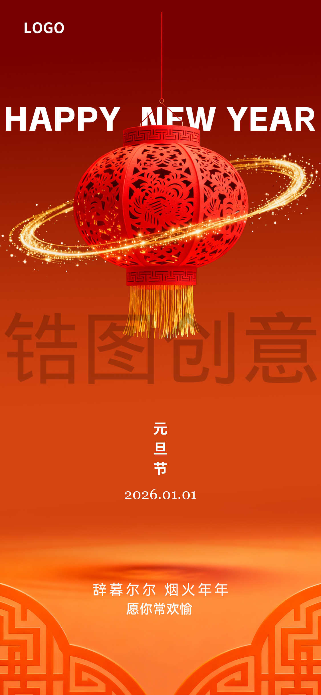 中国风剪纸风简约新年元旦节海报