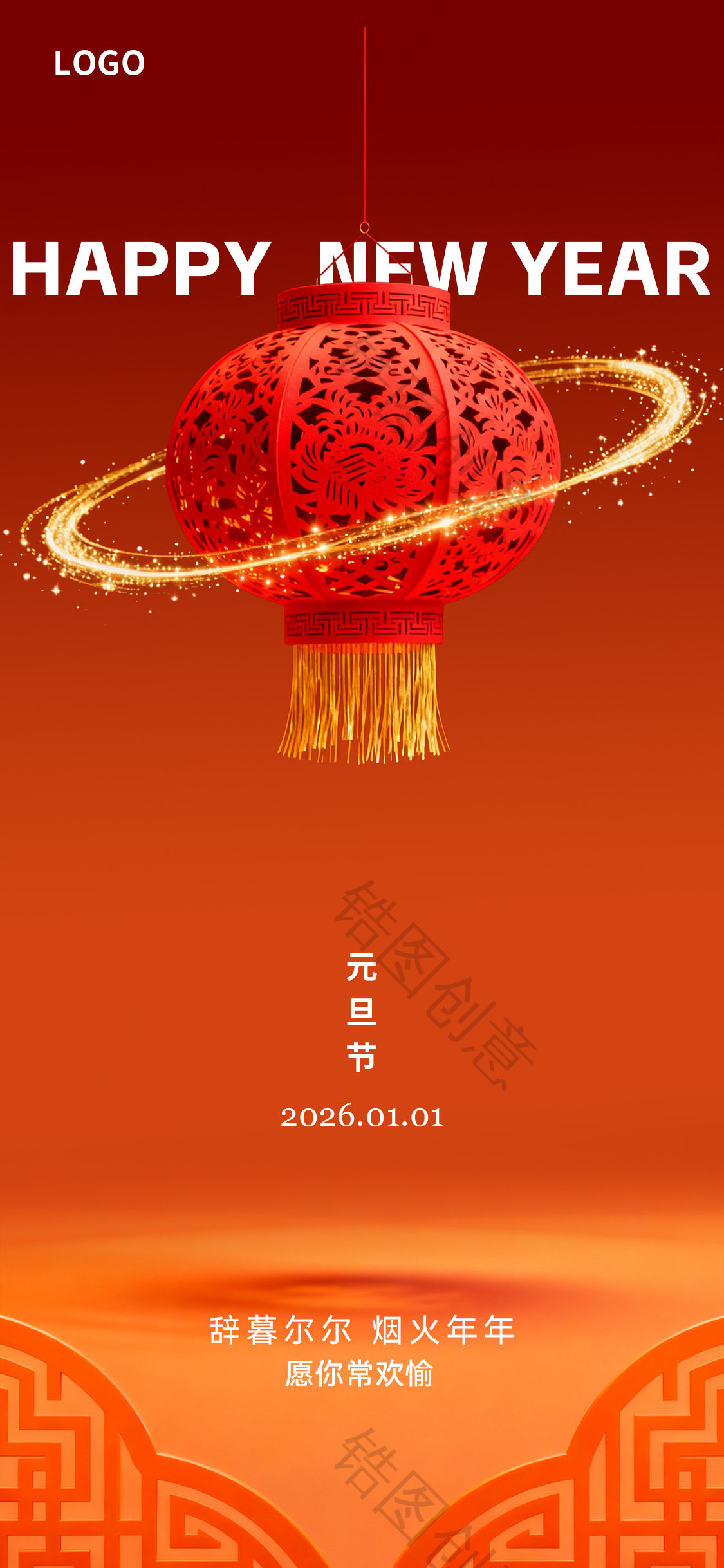 中国风剪纸风简约新年元旦节海报