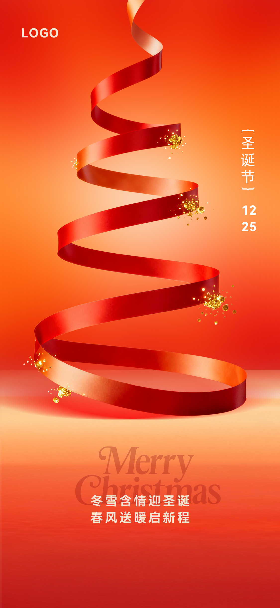 圣诞节创意海报