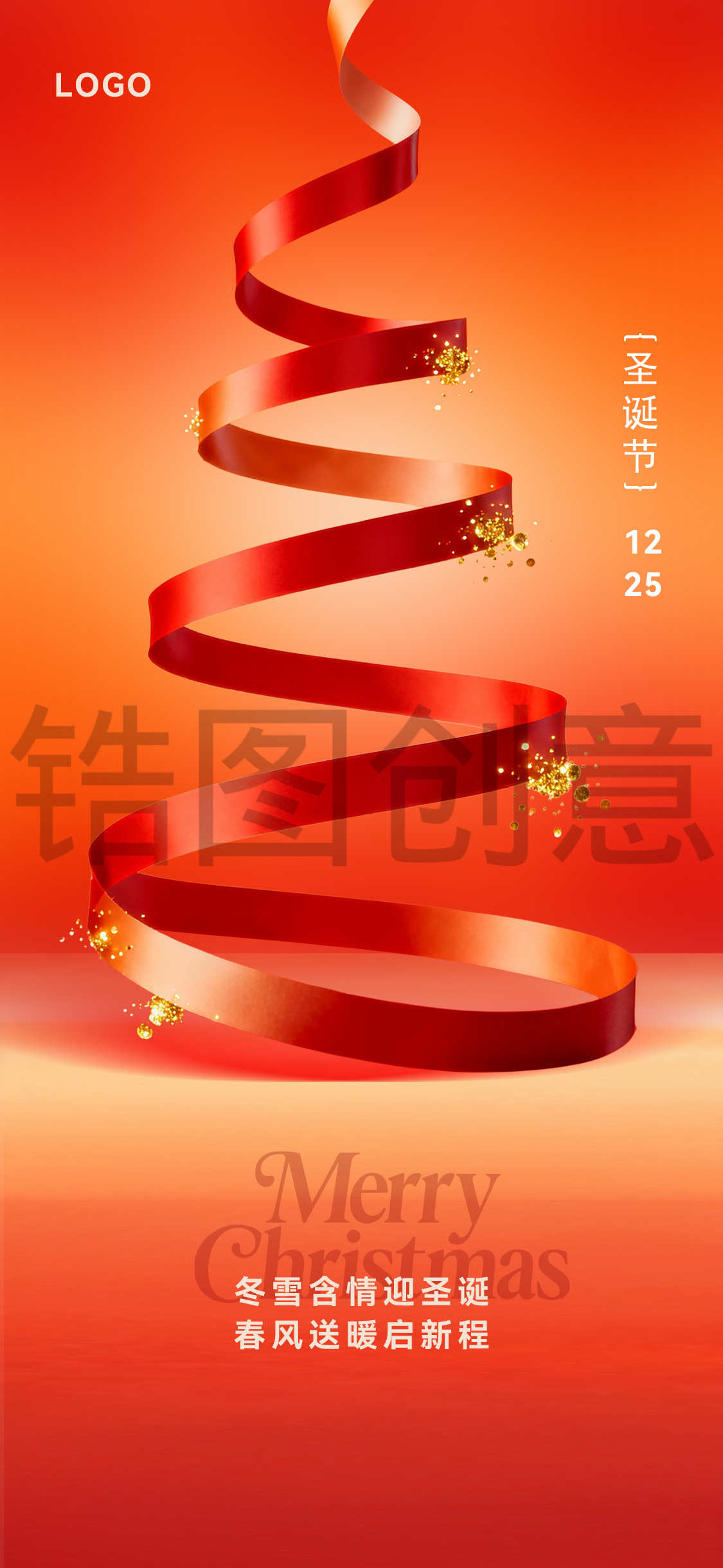 圣诞节创意海报