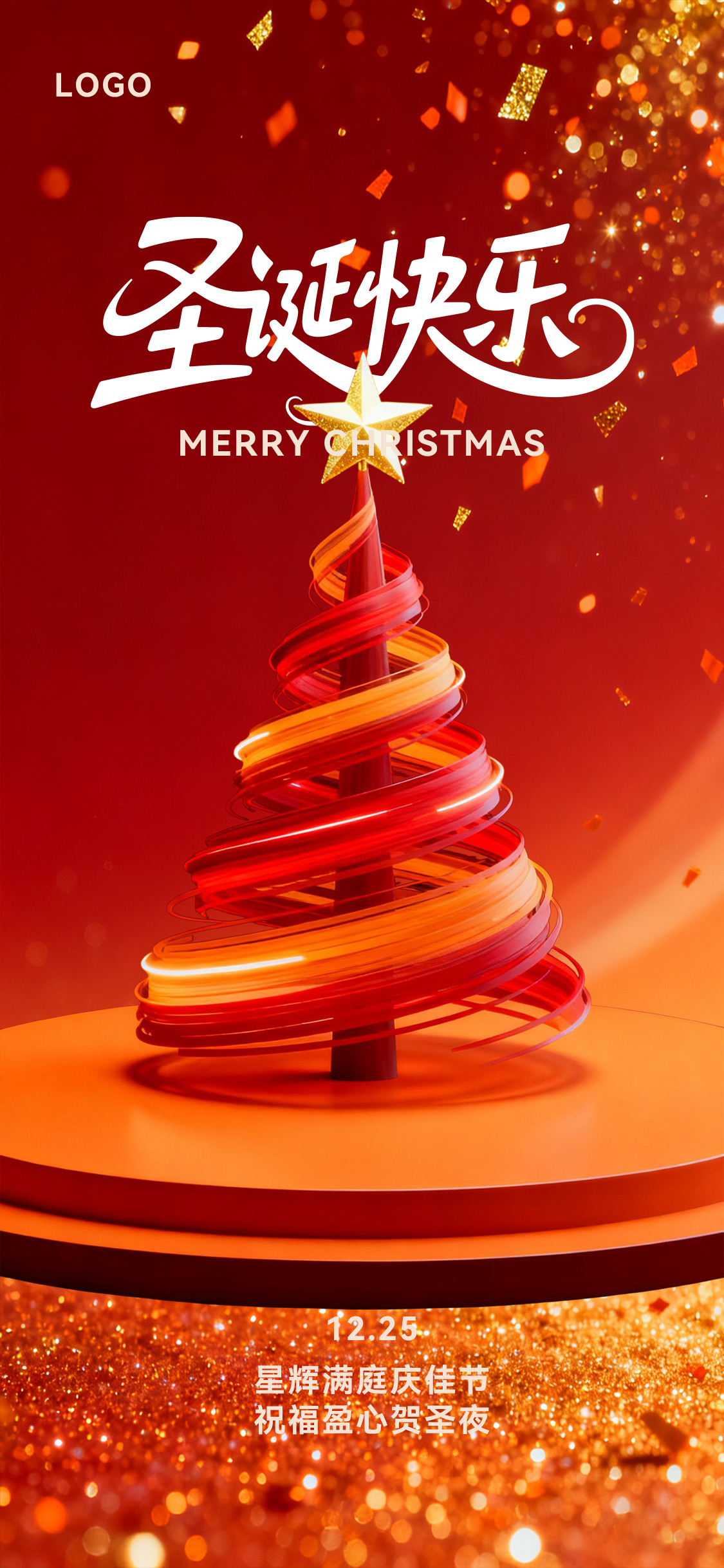 圣诞节平安夜海报