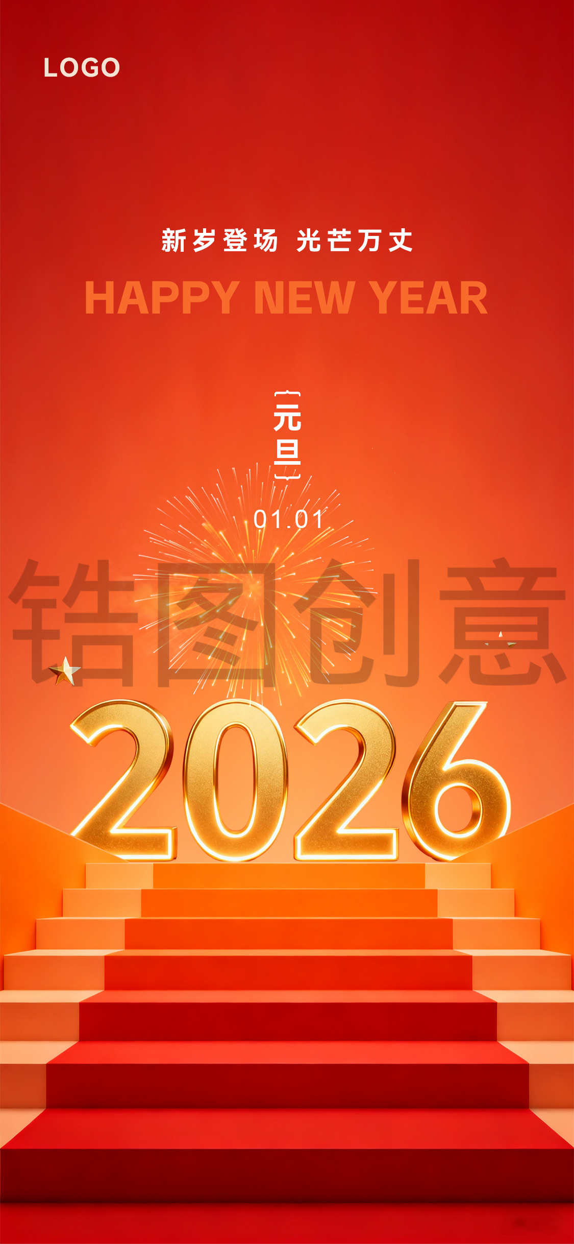 元旦节海报