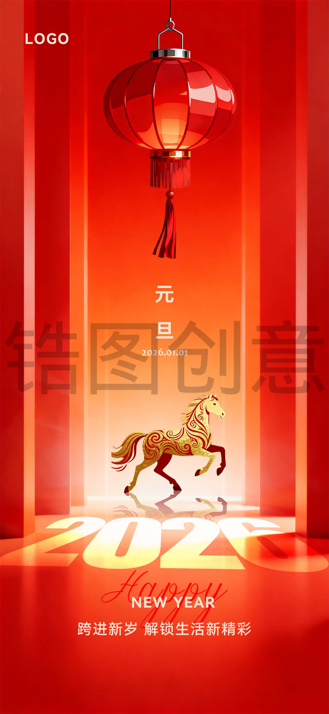 新年元旦海报
