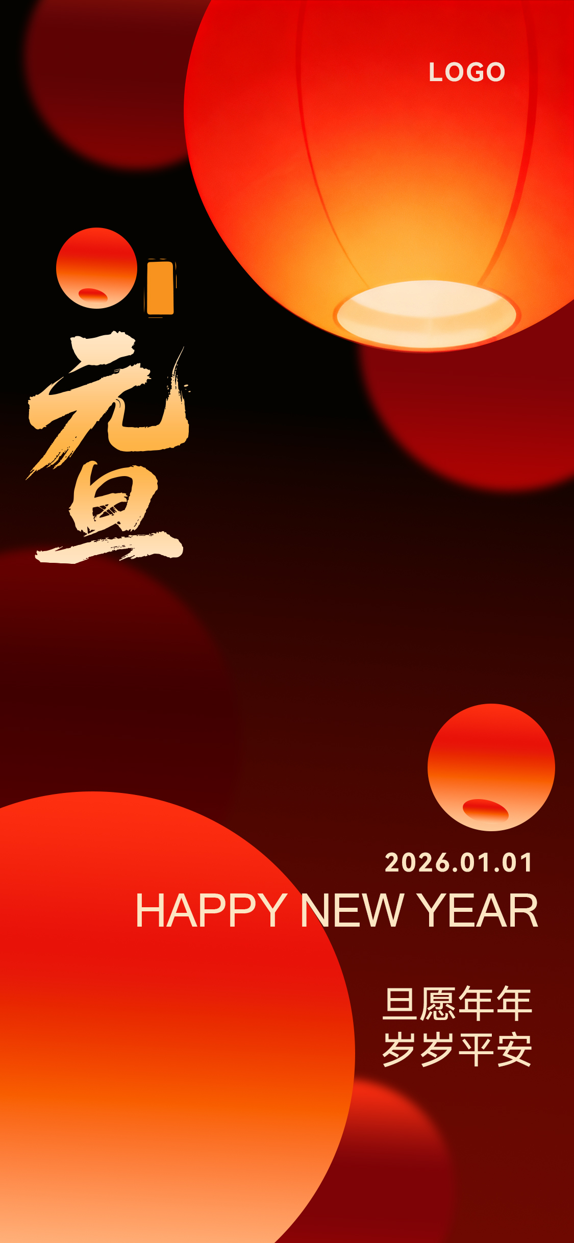房地产元旦节新年海报