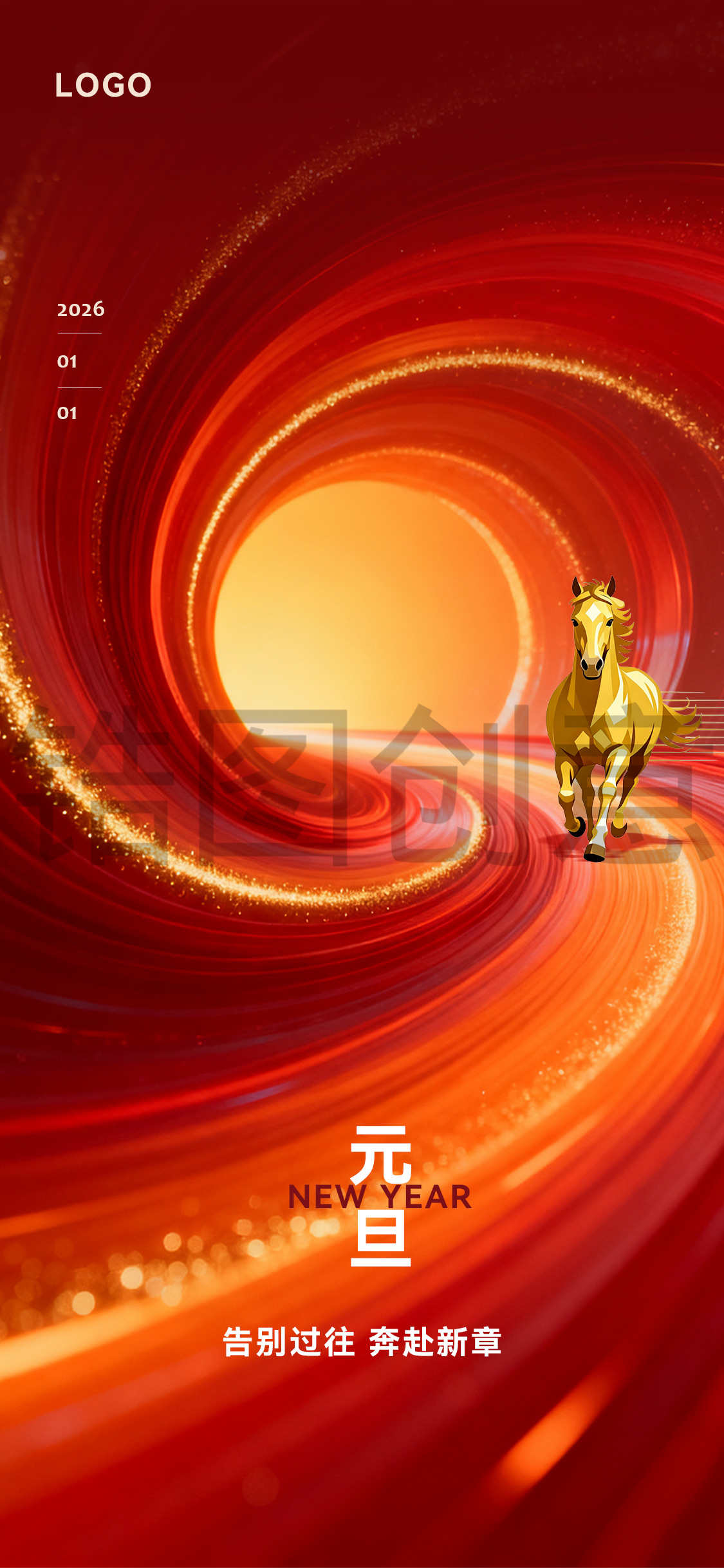 新年元旦节海报