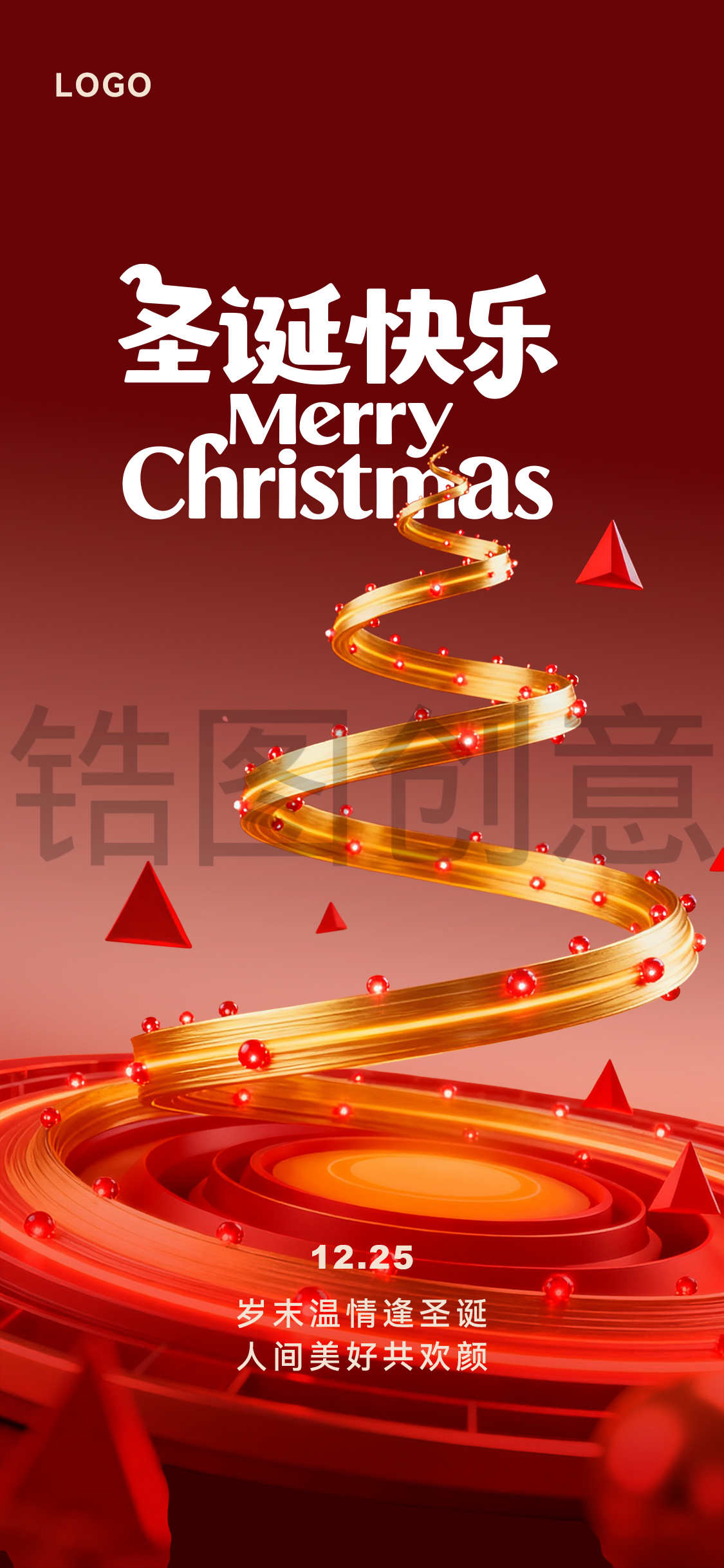 圣诞节3d创意海报