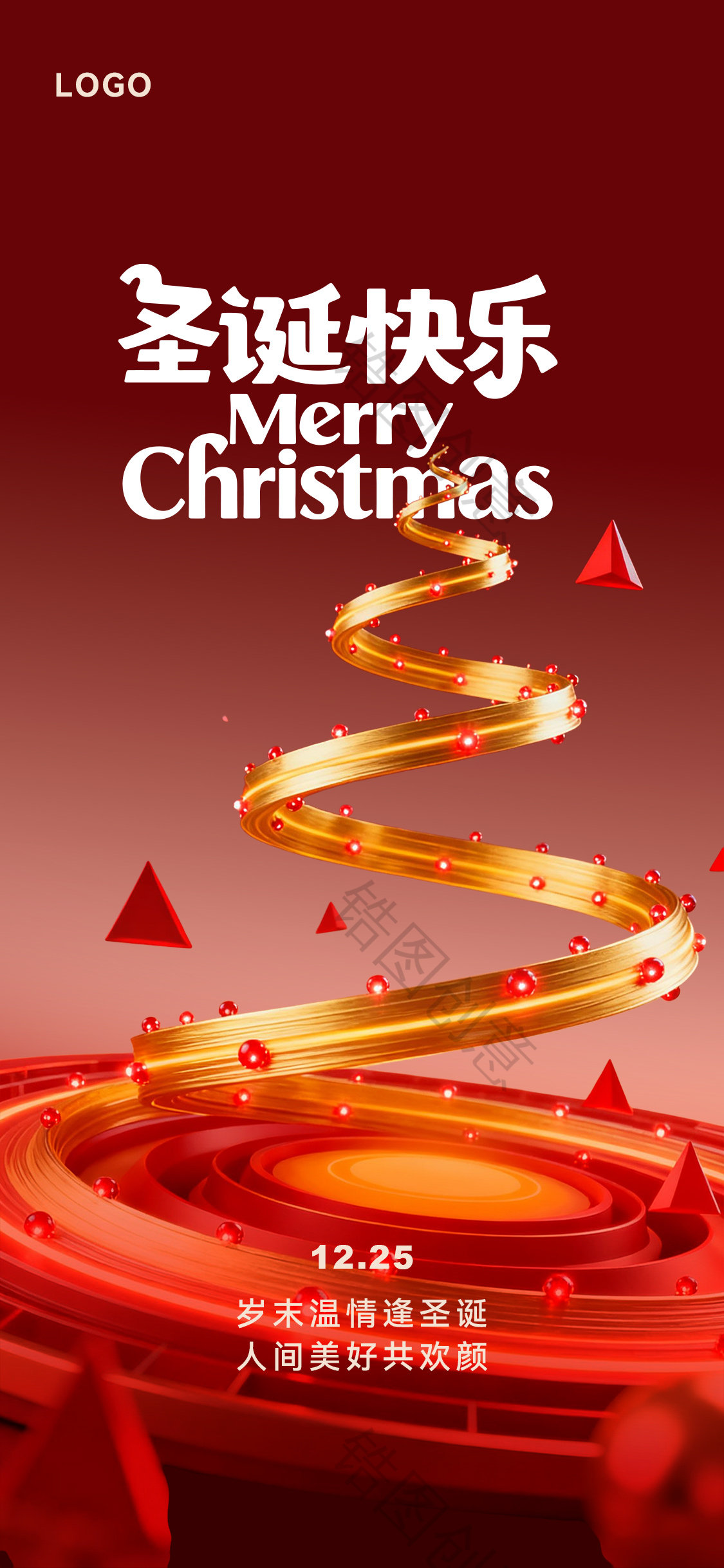 圣诞节3d创意海报