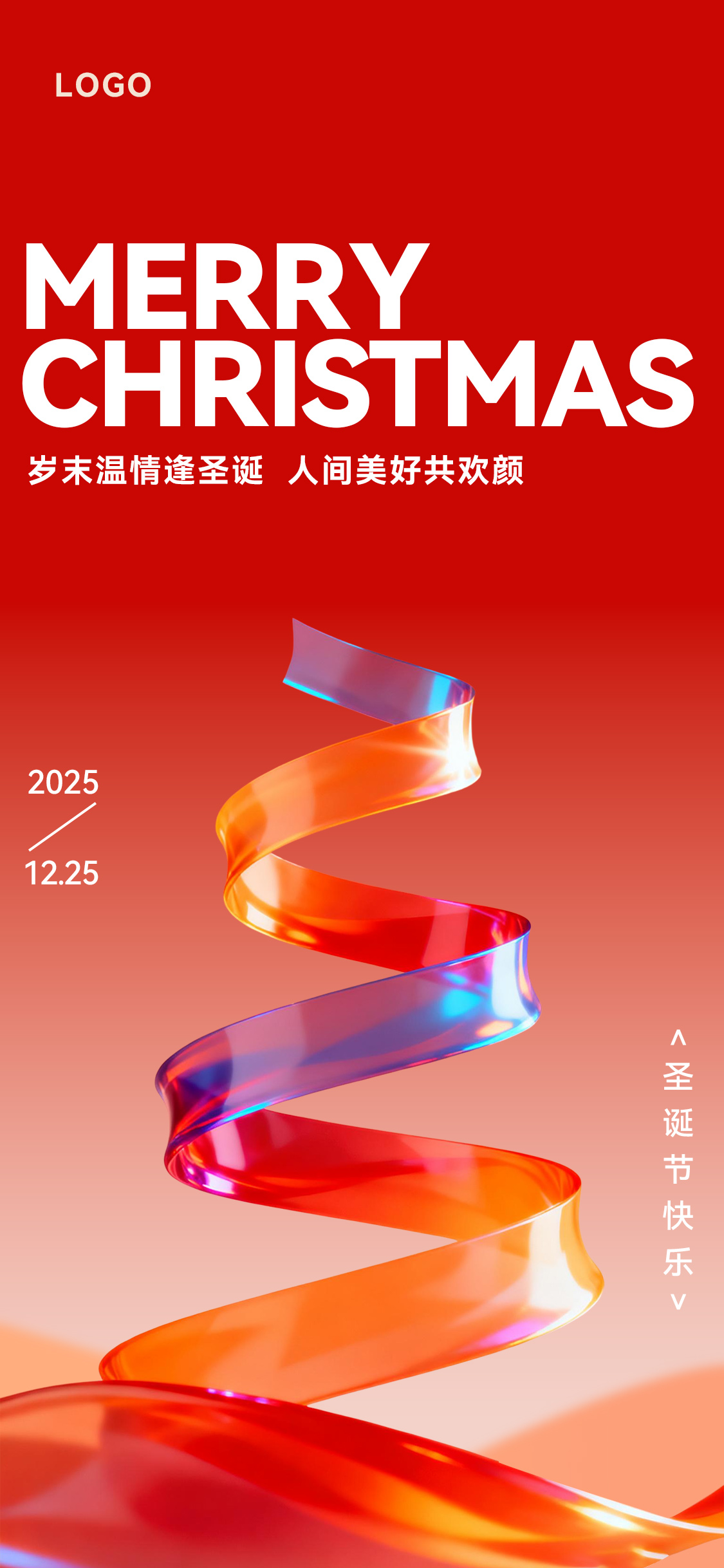 圣诞节平安夜节日海报