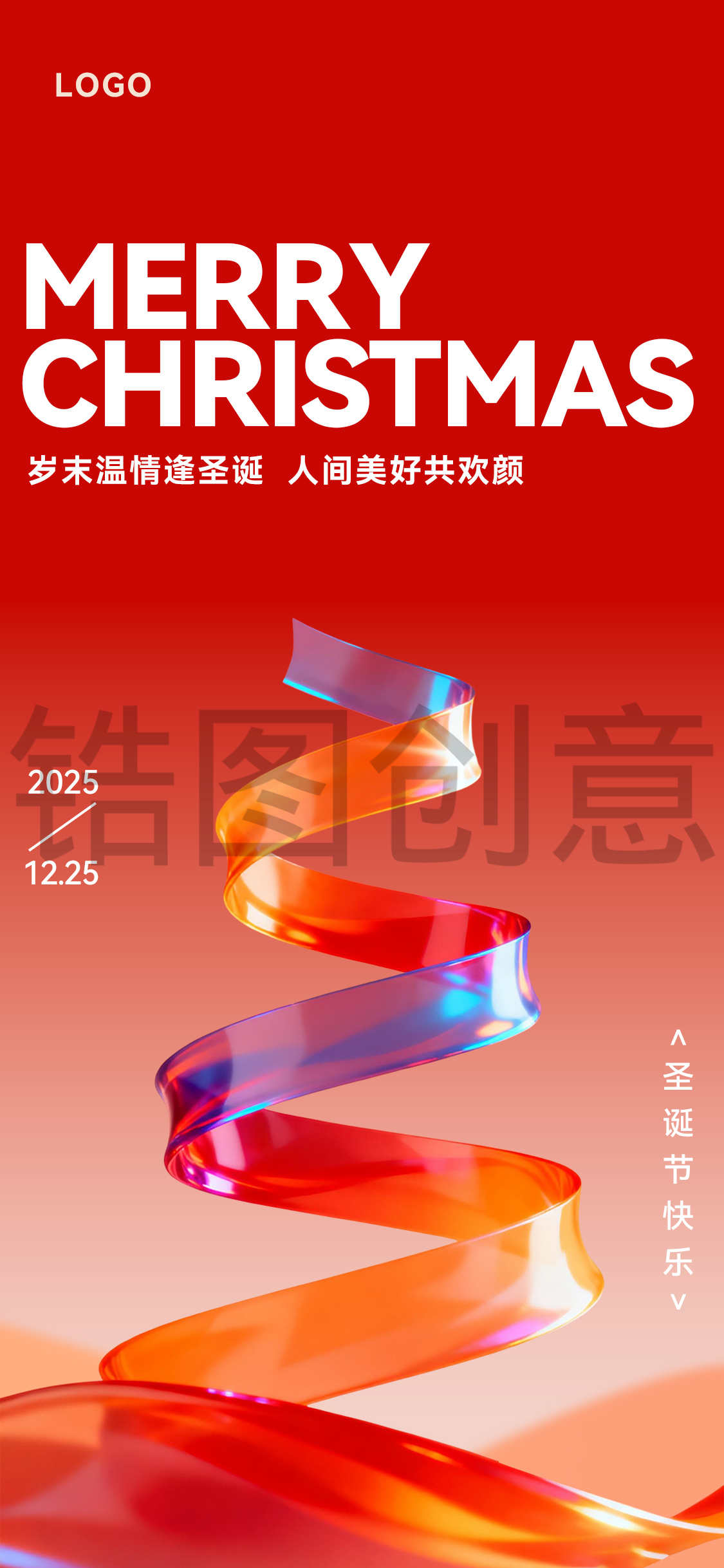 圣诞节平安夜节日海报