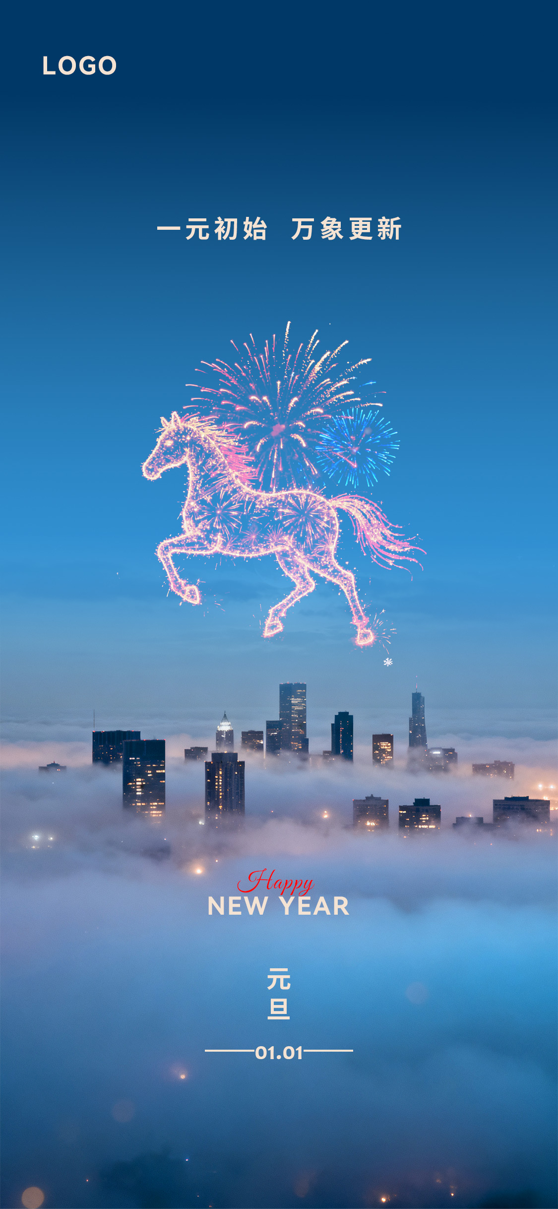 房地产元旦节祝福新年海报