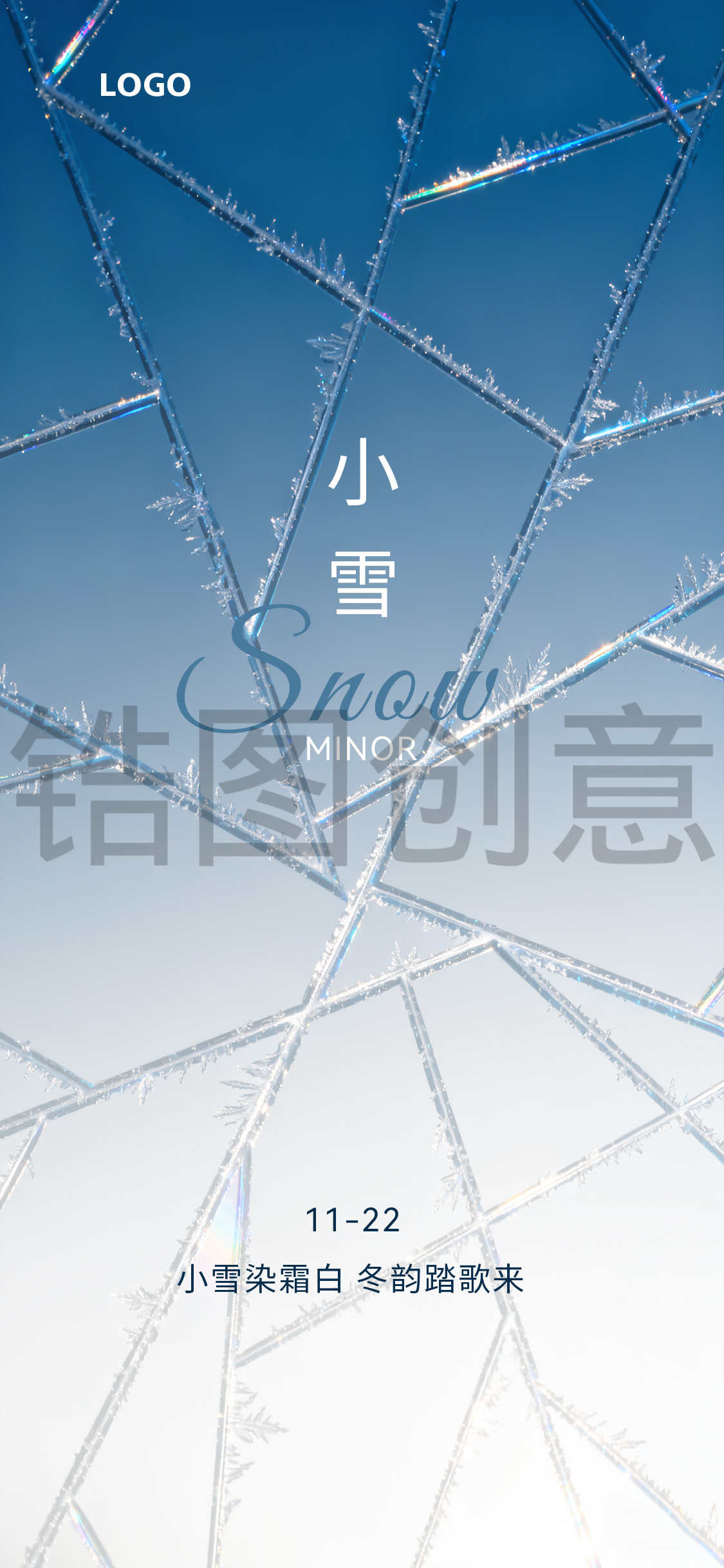 小雪大雪节气海报