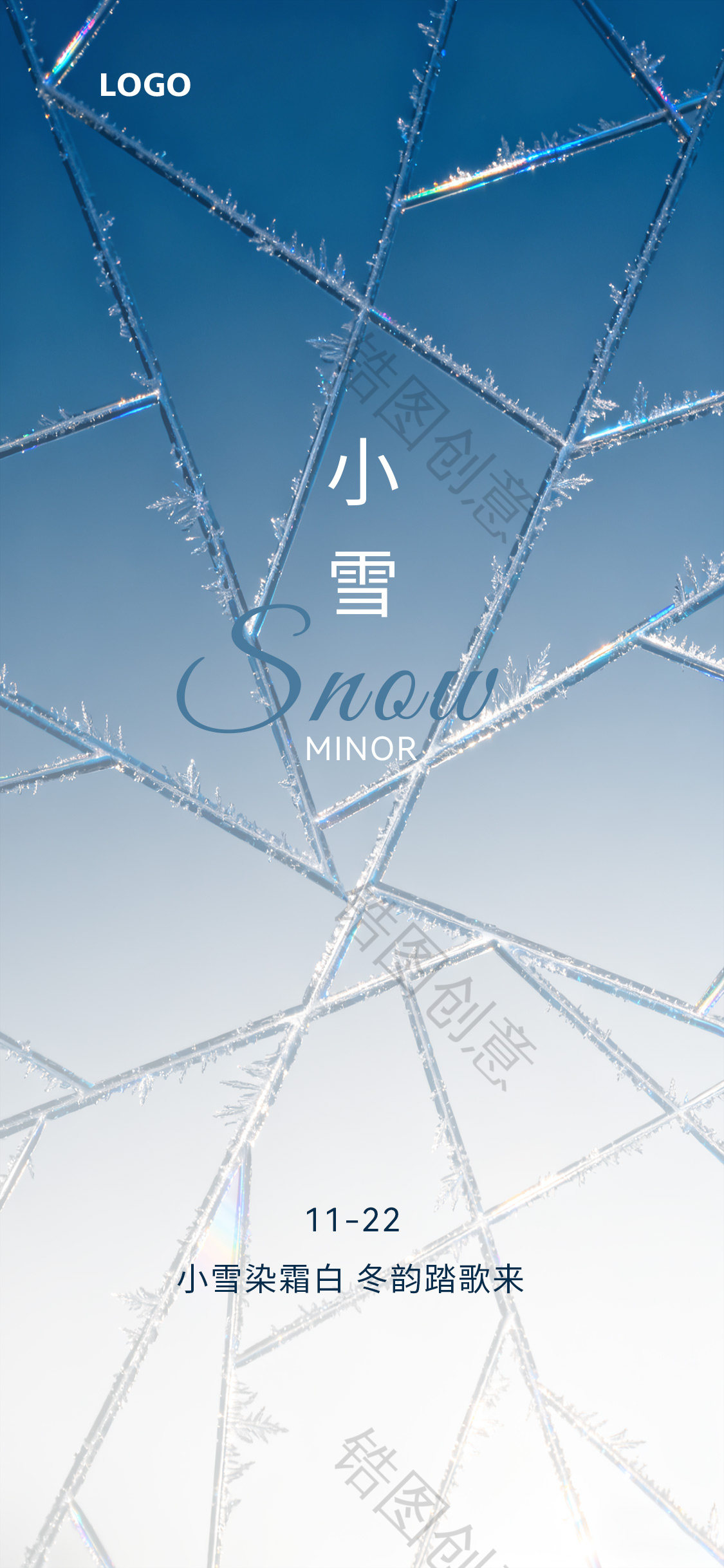 小雪大雪节气海报