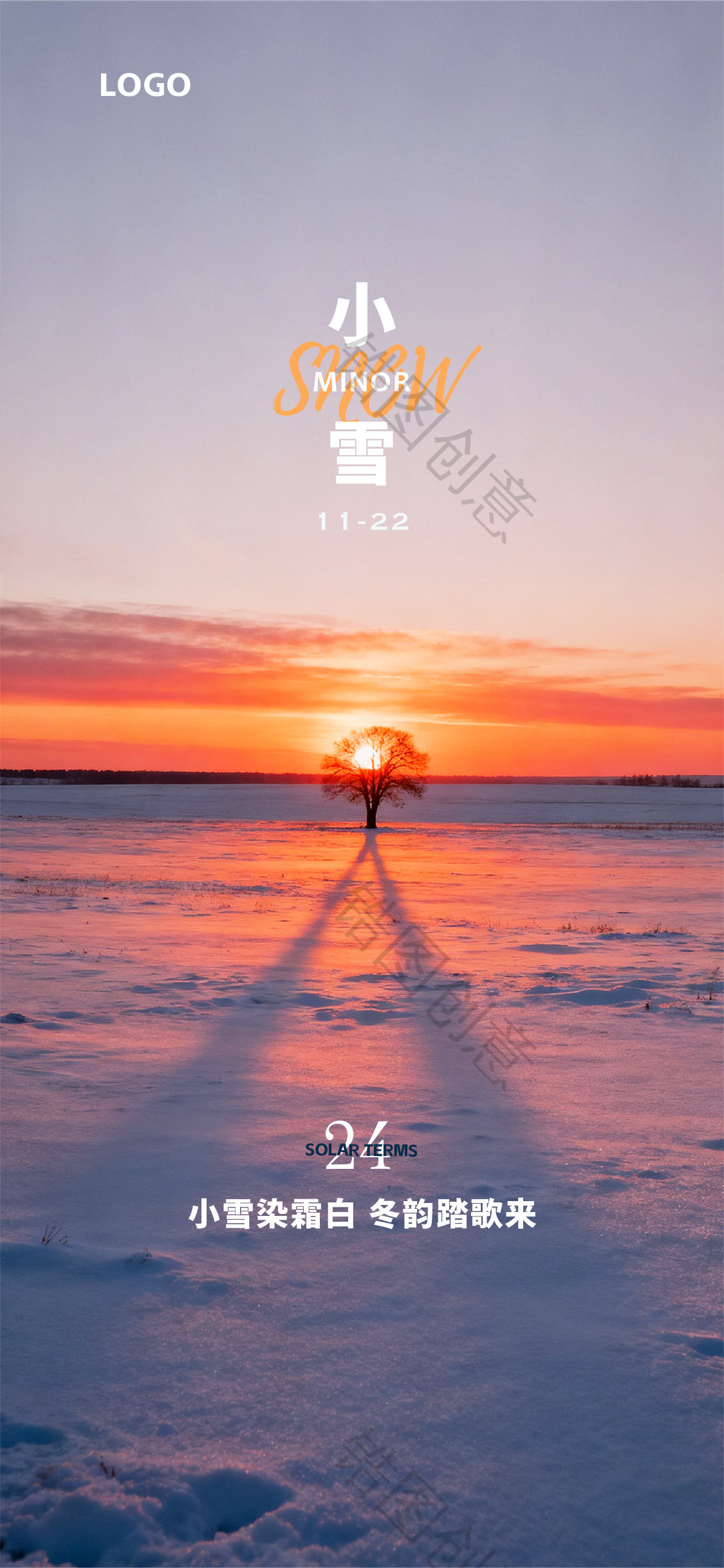 小雪立冬节气海报