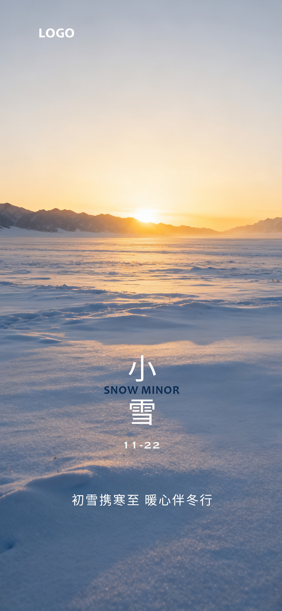 小雪大雪节气简约海报