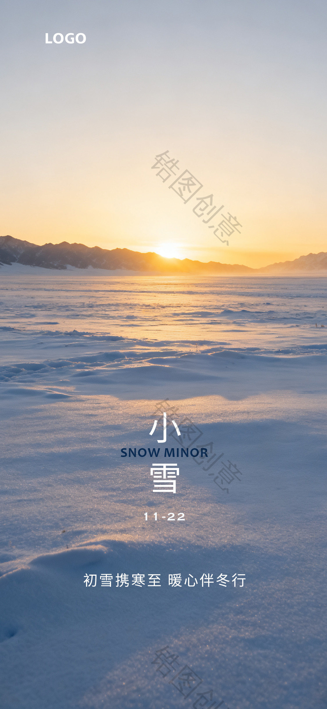 小雪大雪节气简约海报