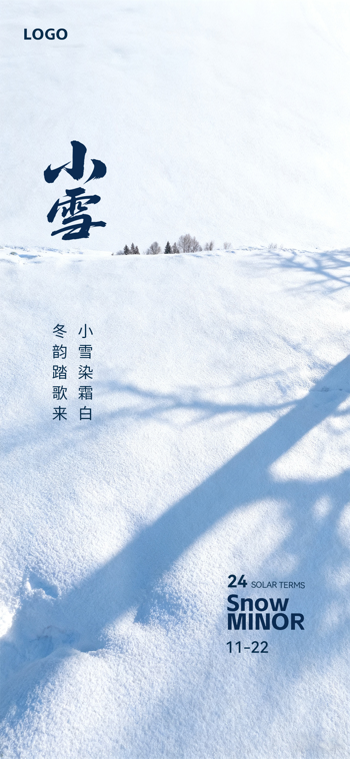 小雪大雪节气简约海报