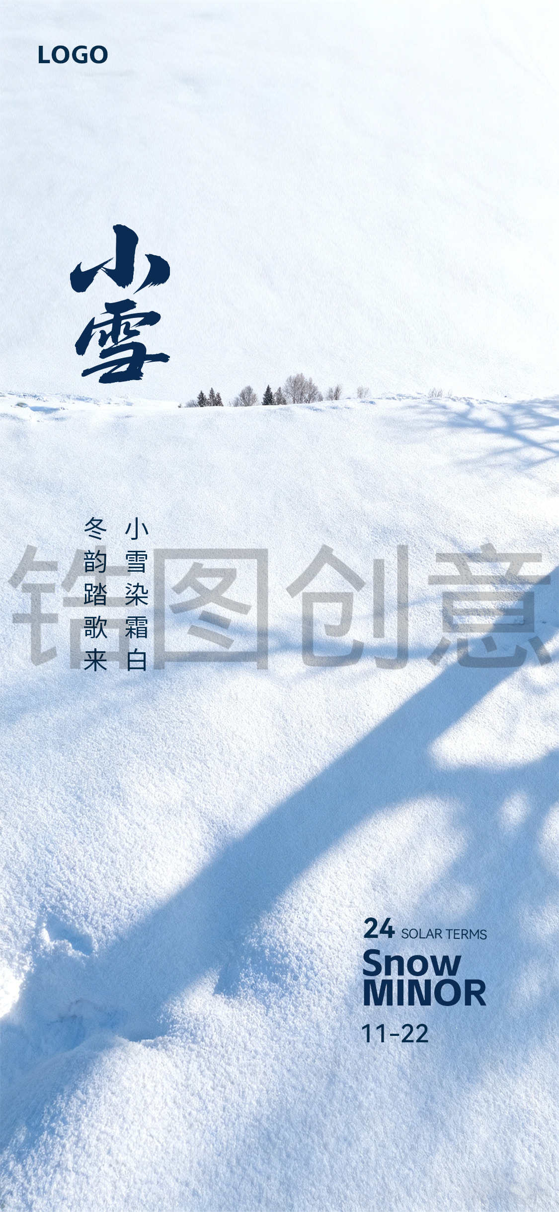 小雪大雪节气简约海报