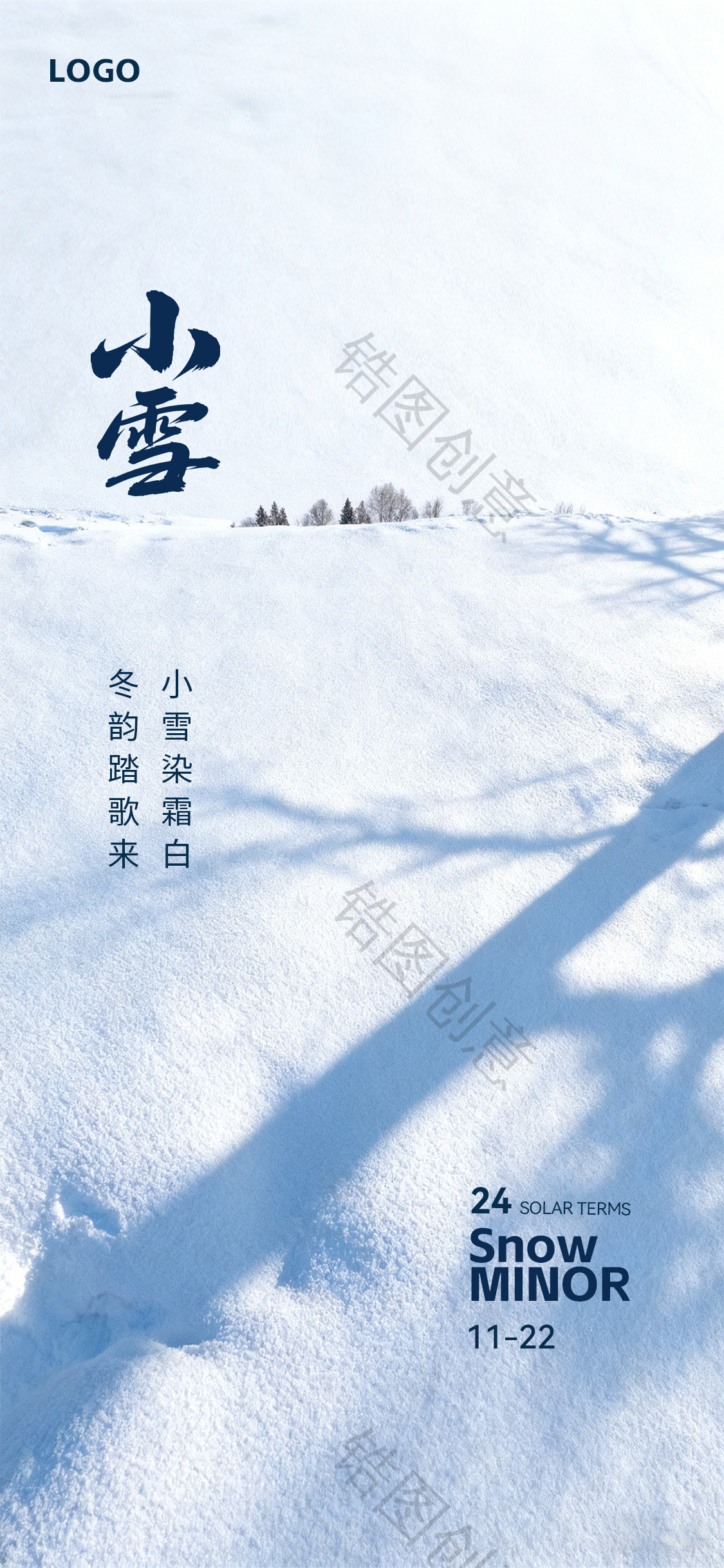 小雪大雪节气简约海报