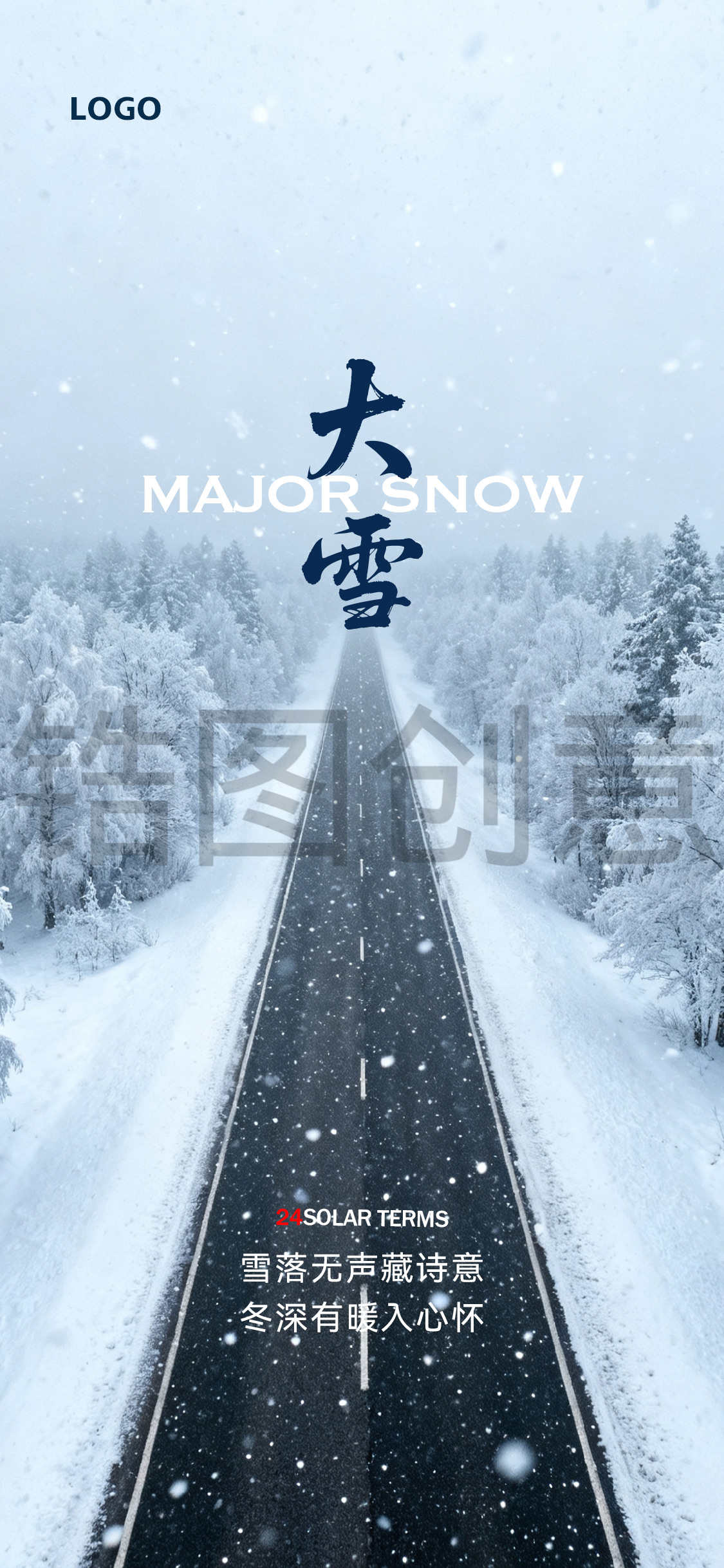 大雪小雪节气海报