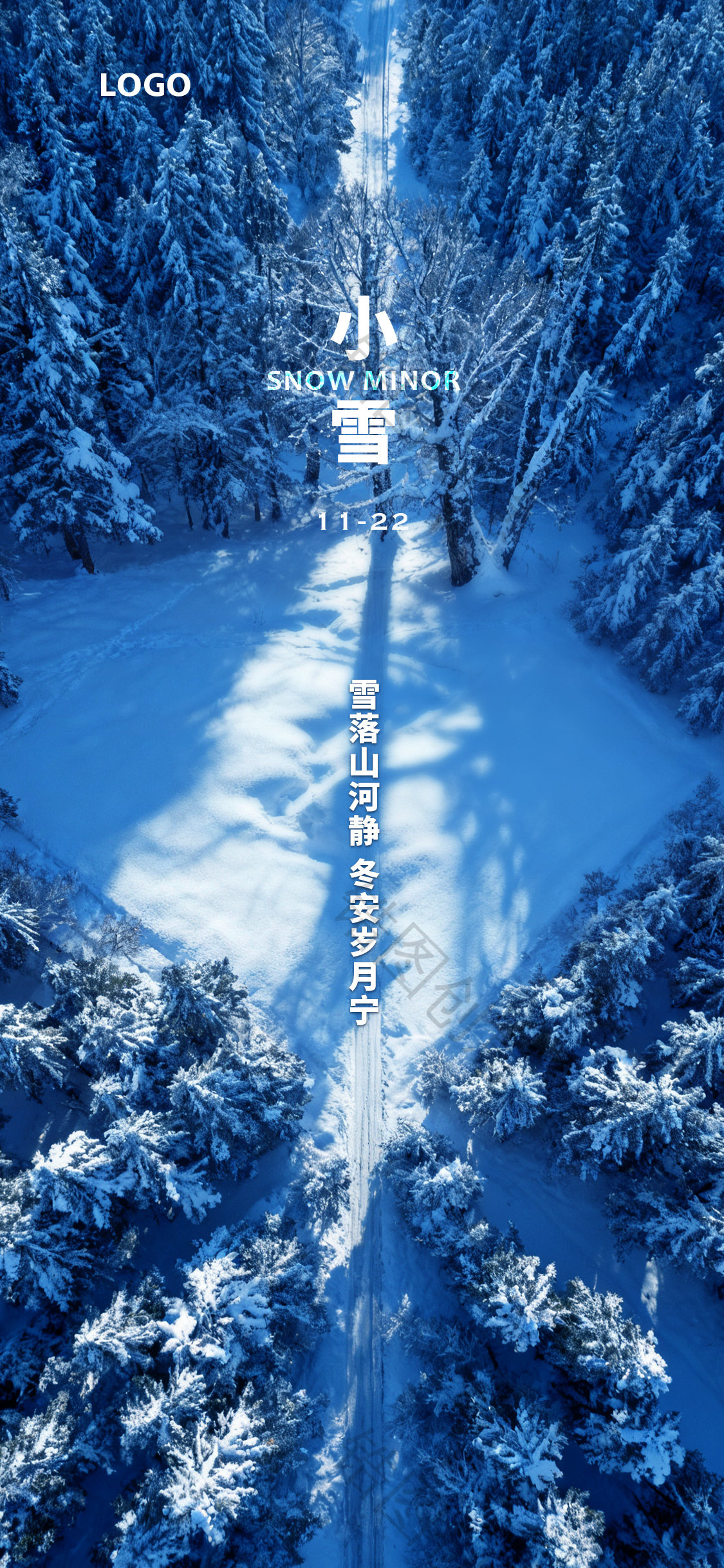 小雪大雪节气写实海报