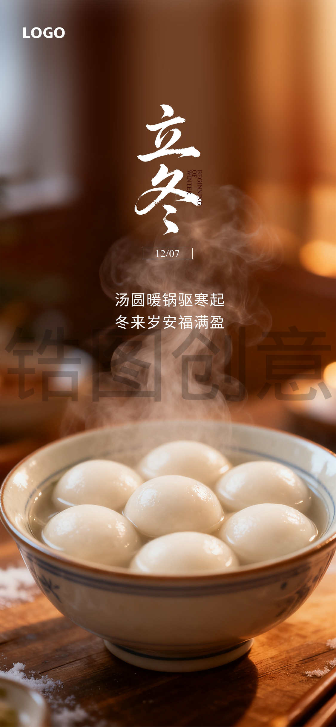 立冬冬至节气海报