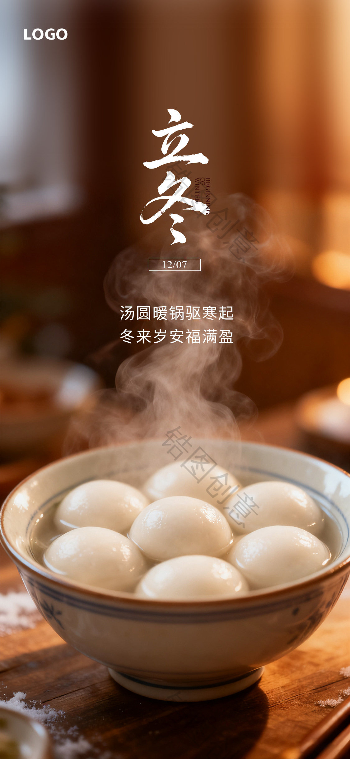 立冬冬至节气海报