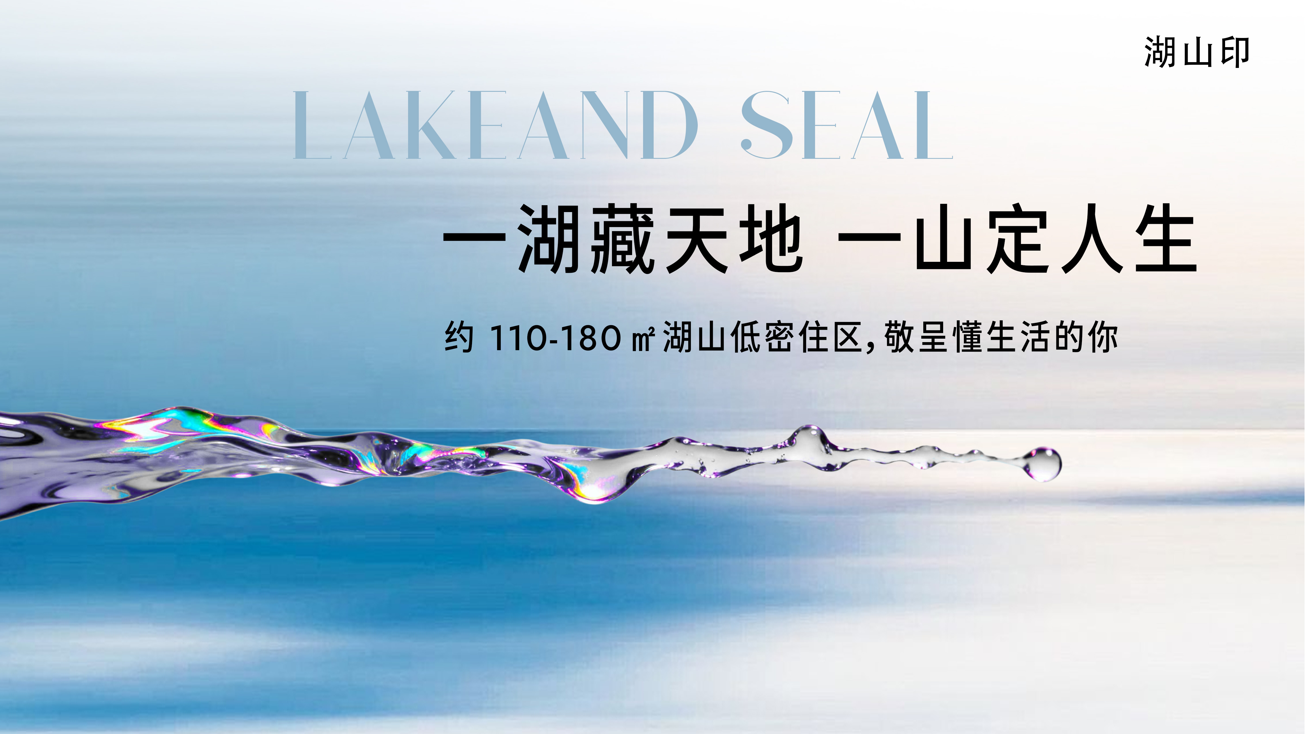 地产湖山项目主画面