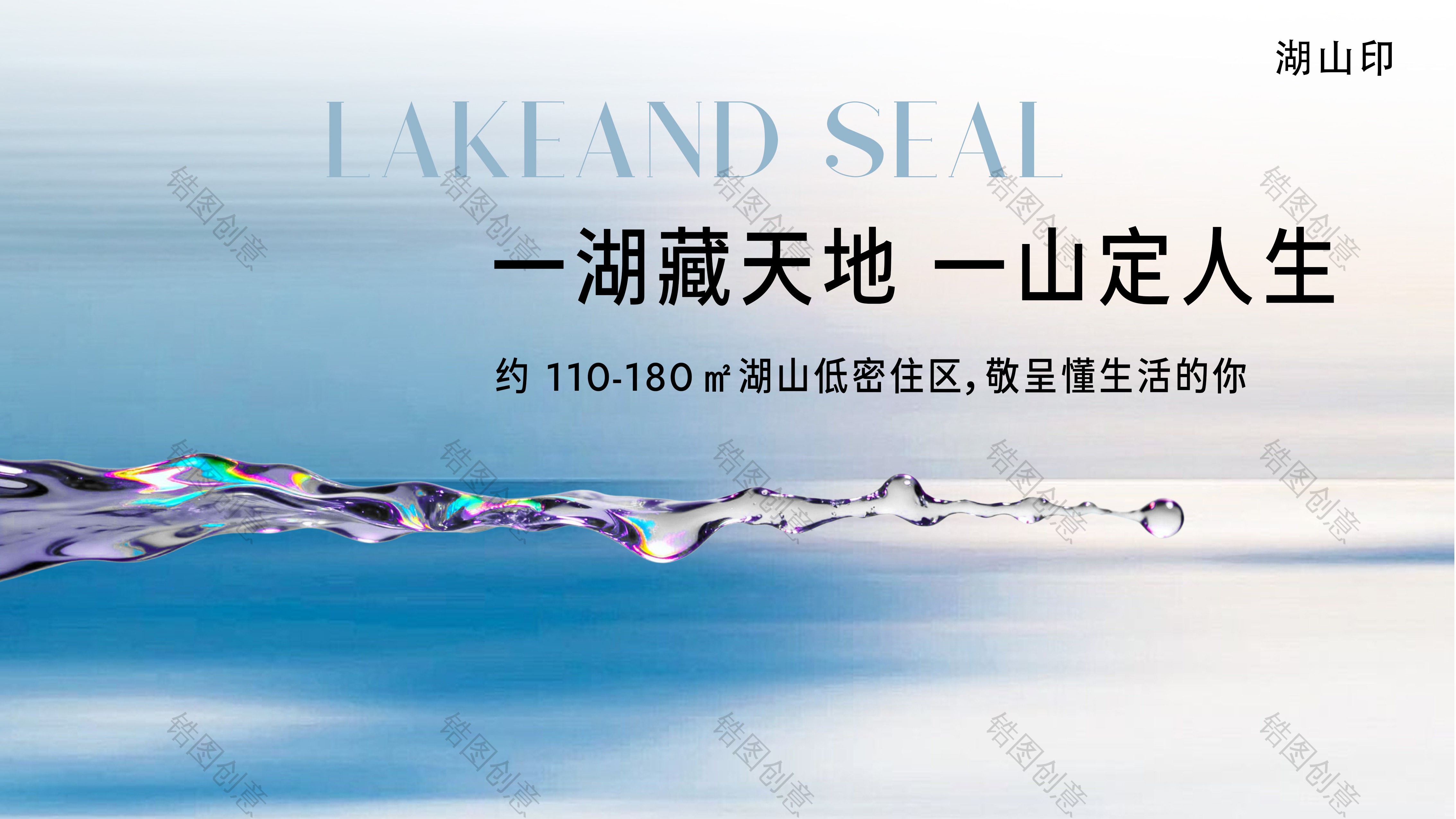 地产湖山项目主画面