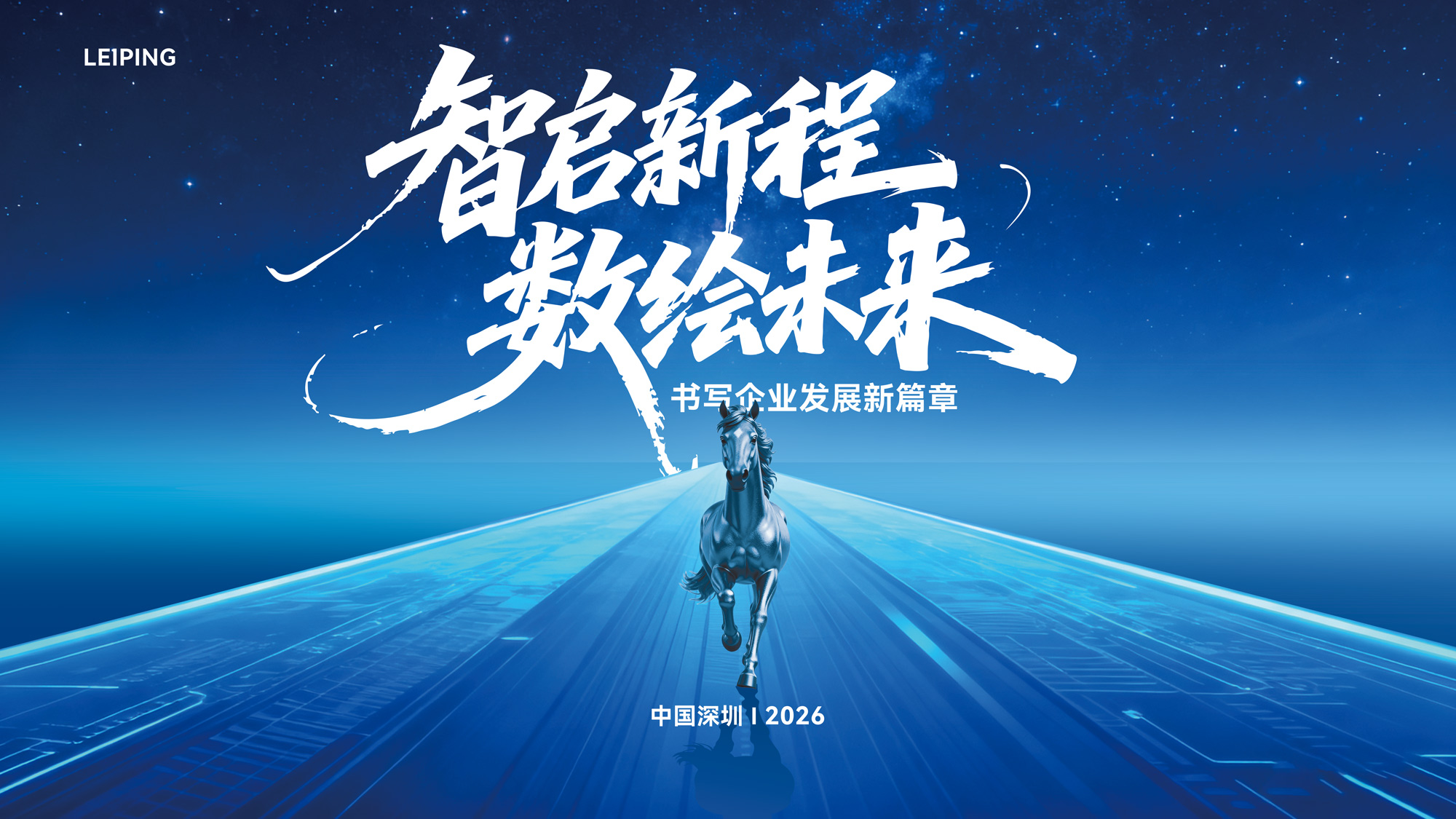 科技感活动年会展会主画面