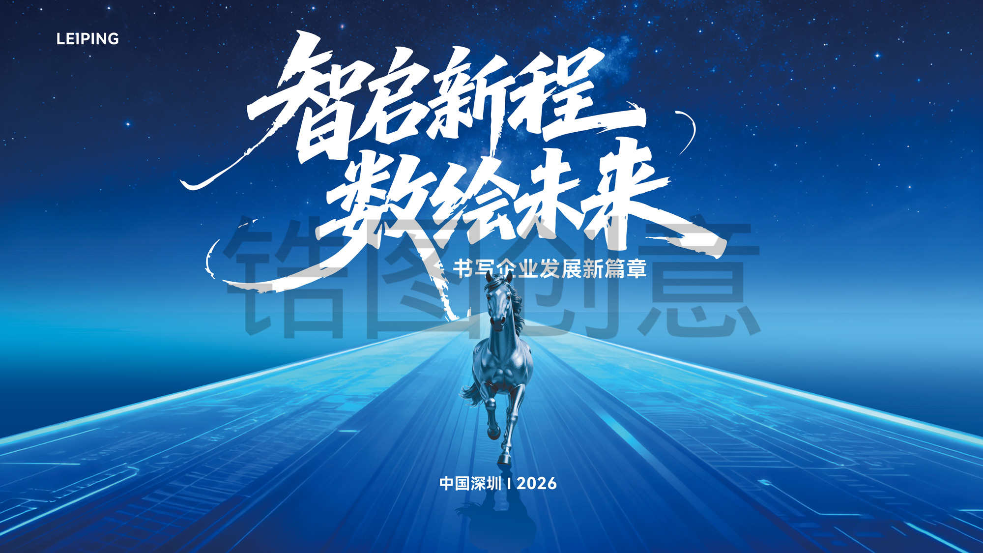 科技感活动年会展会主画面