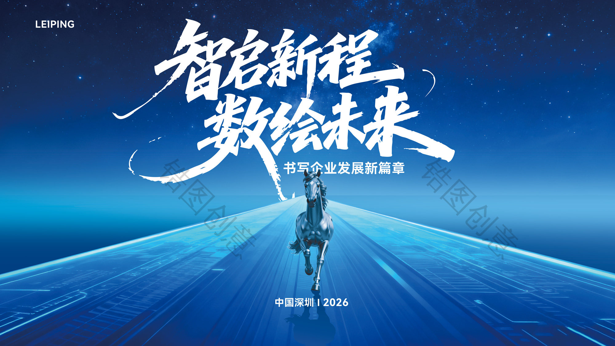 科技感活动年会展会主画面