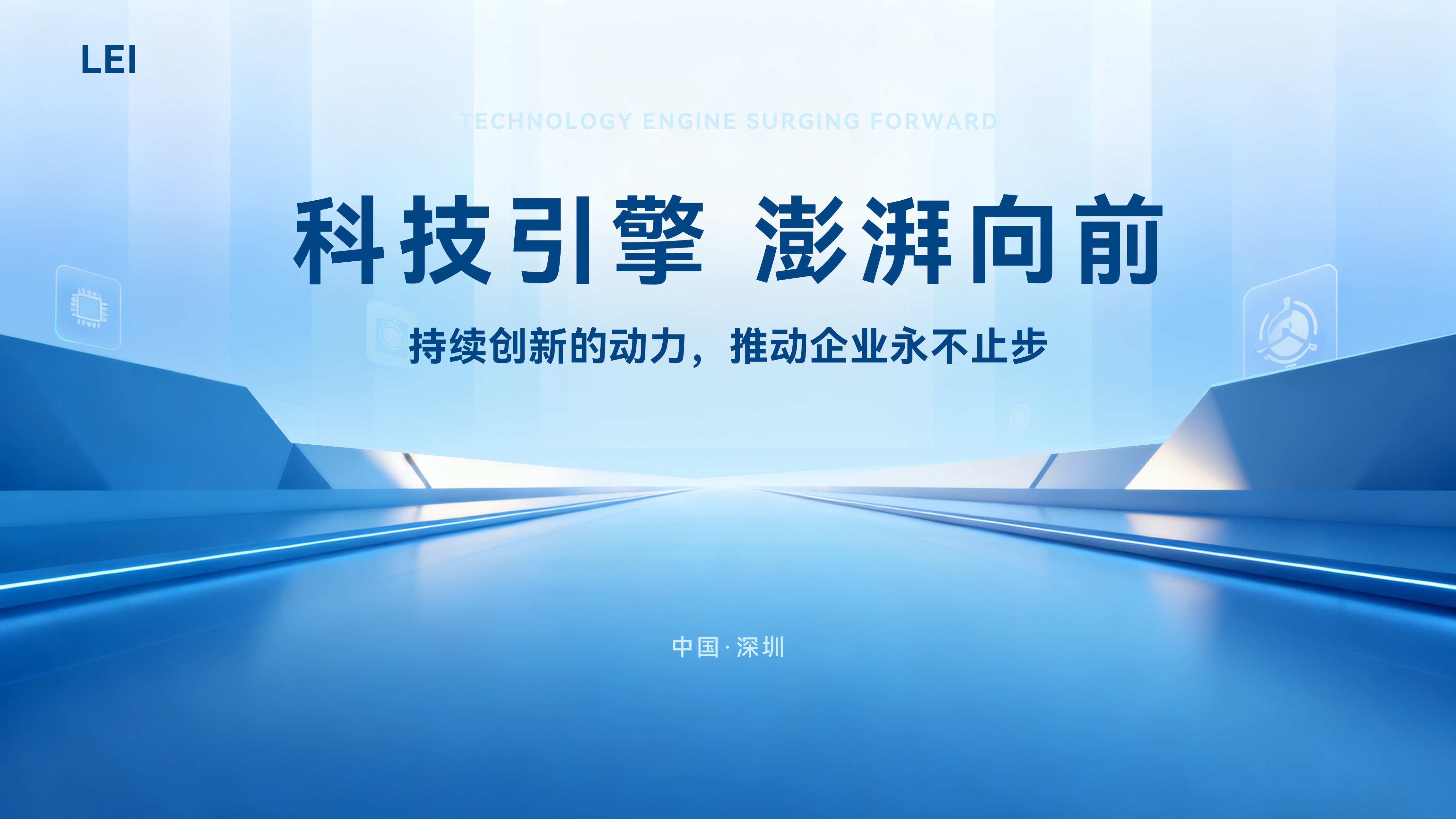 科技感年会展会活动主画面