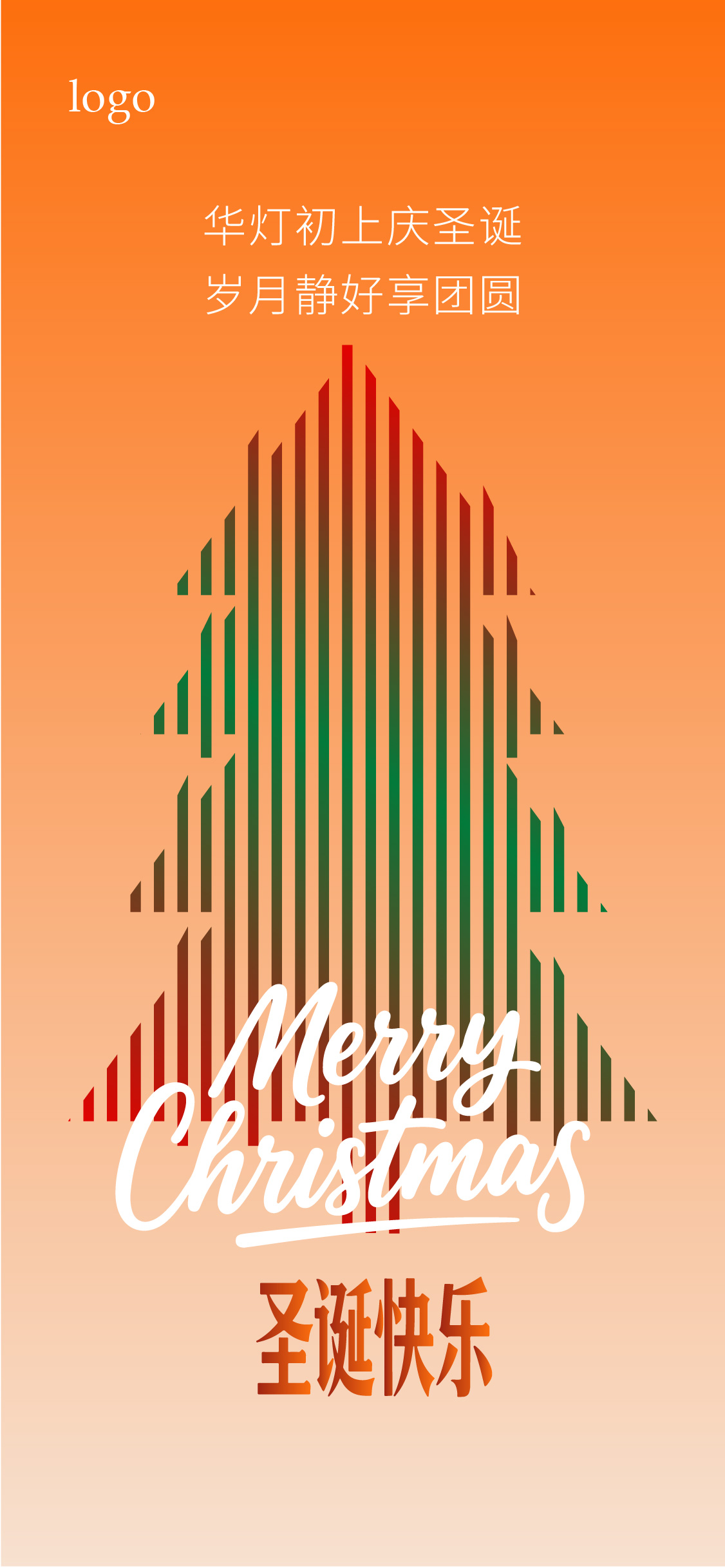 扁平简约圣诞节海报