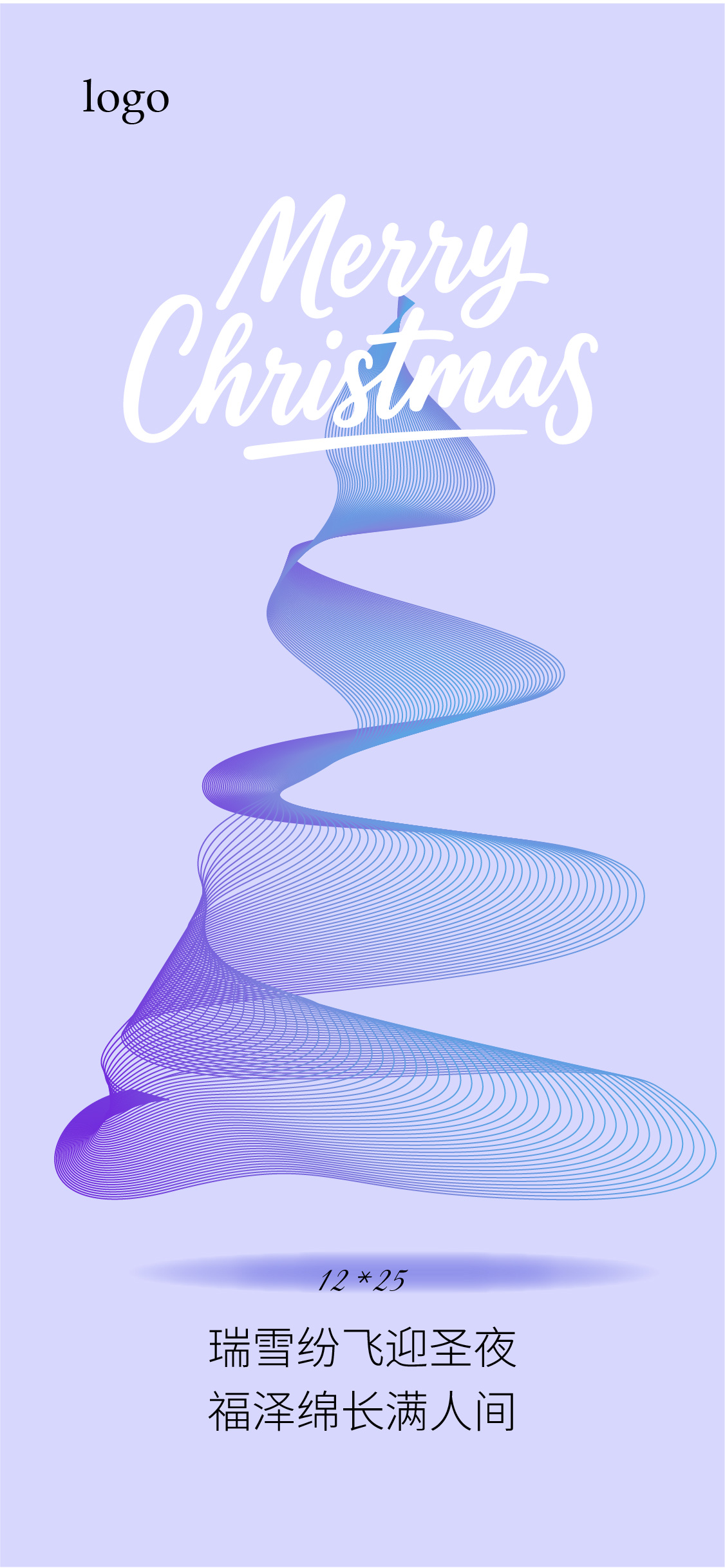 紫色扁平简约圣诞节海报