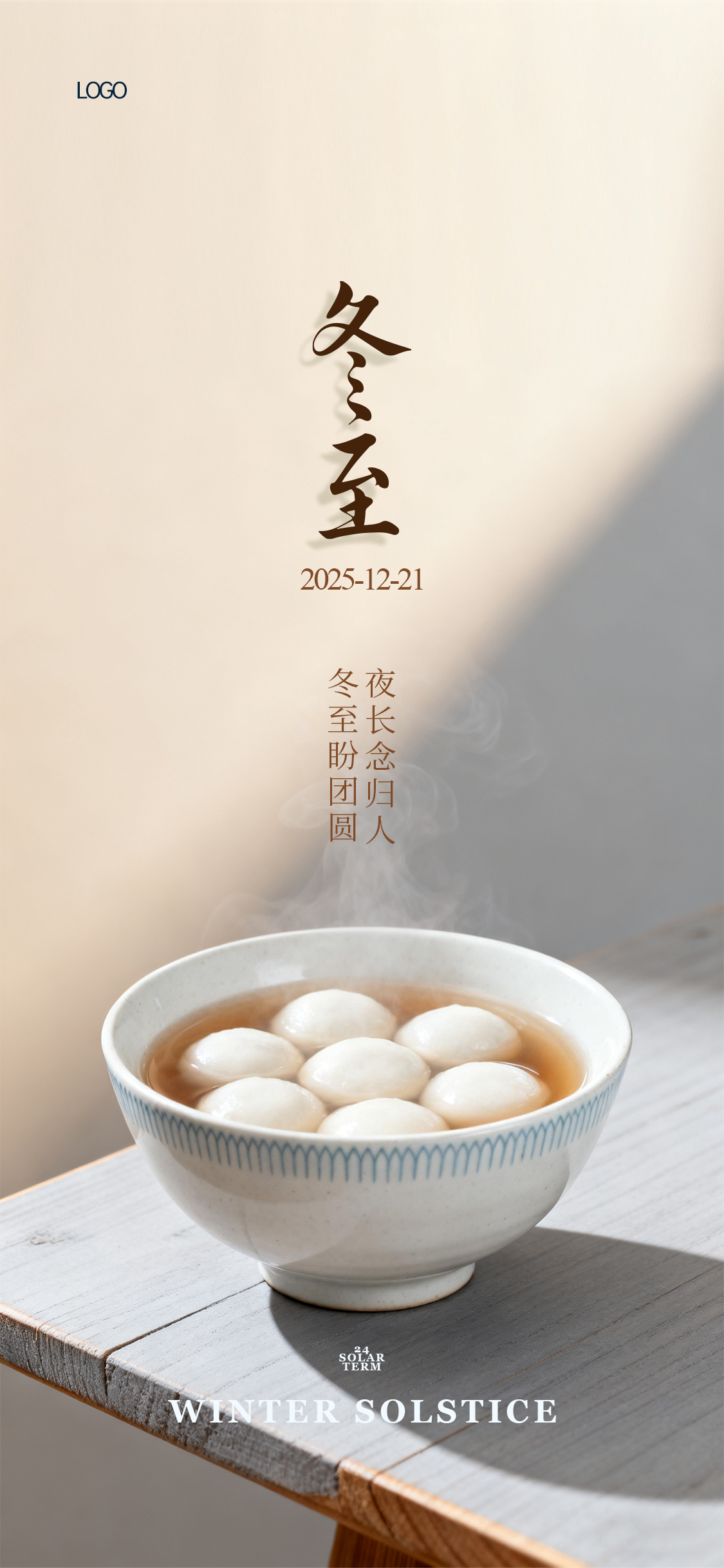 冬至立冬写实感节气海报