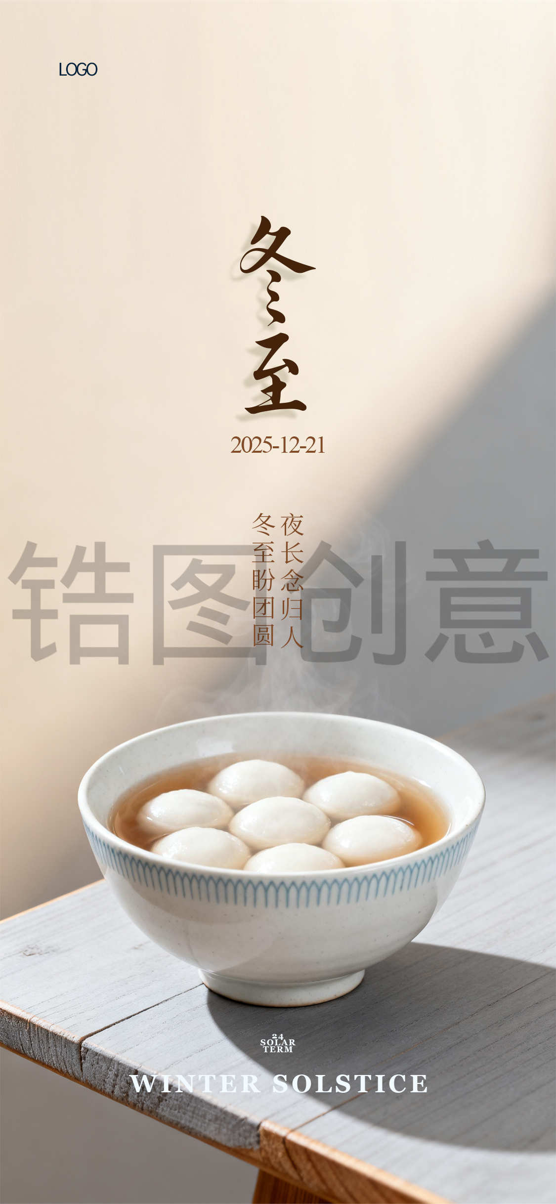 冬至立冬写实感节气海报