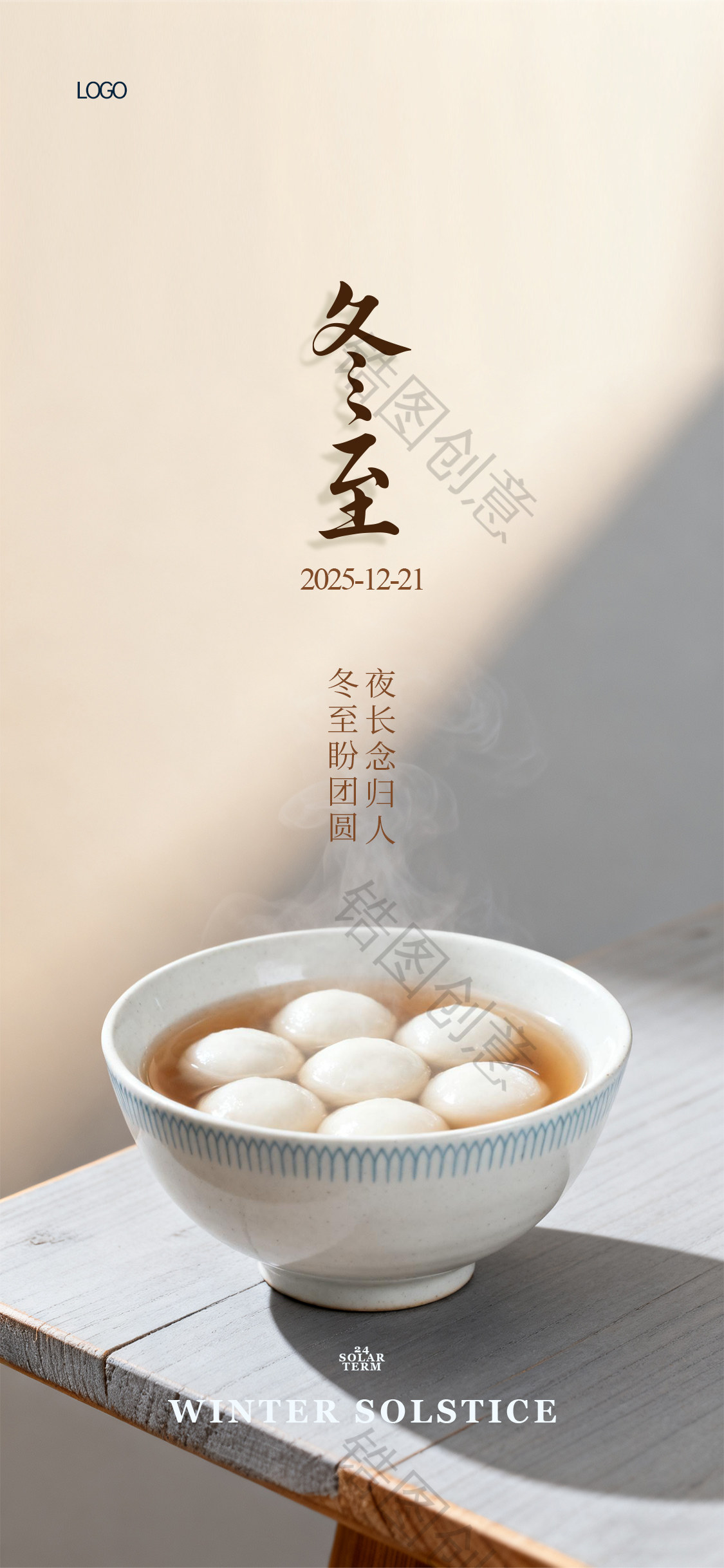 冬至立冬写实感节气海报