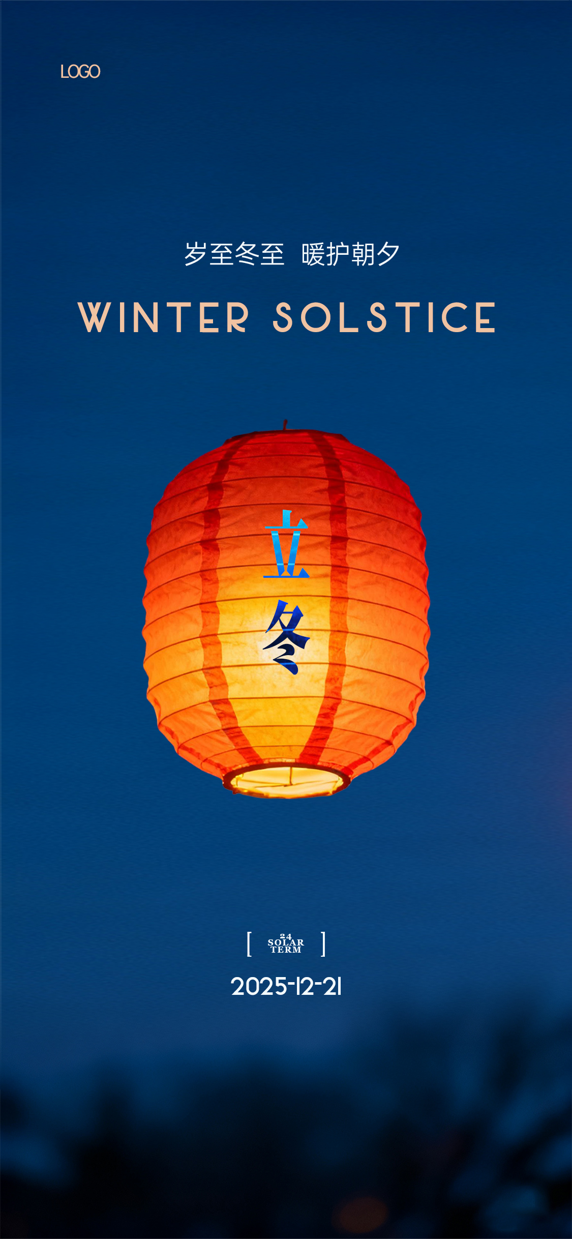 冬至立冬写实感节气海报