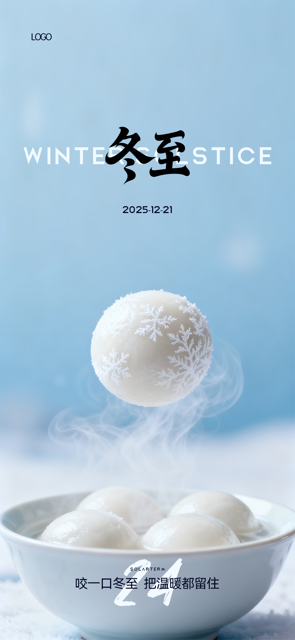 冬至立冬写实感节气海报