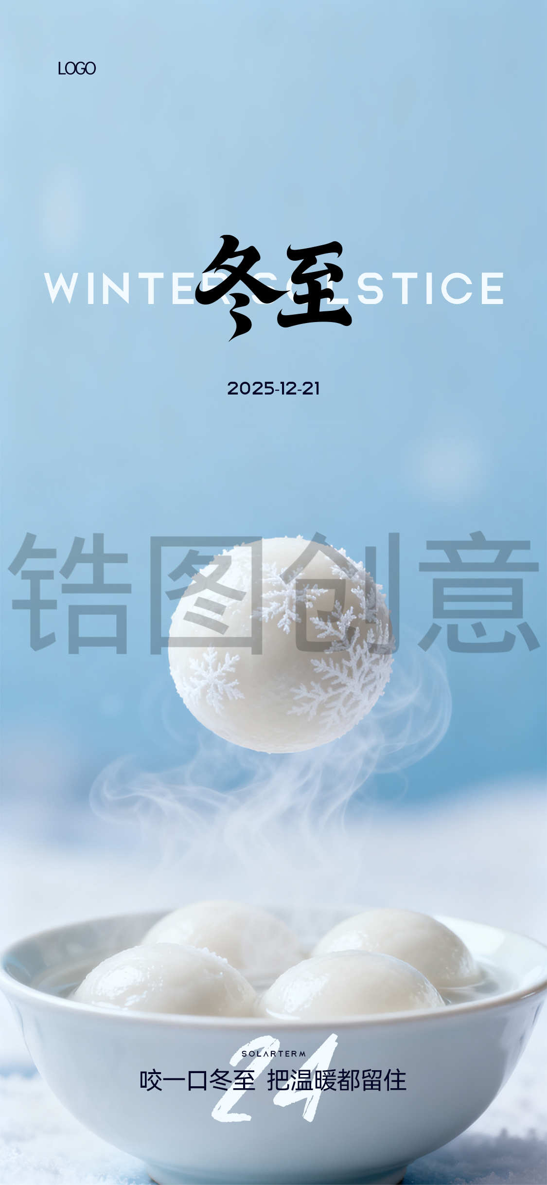 冬至立冬写实感节气海报
