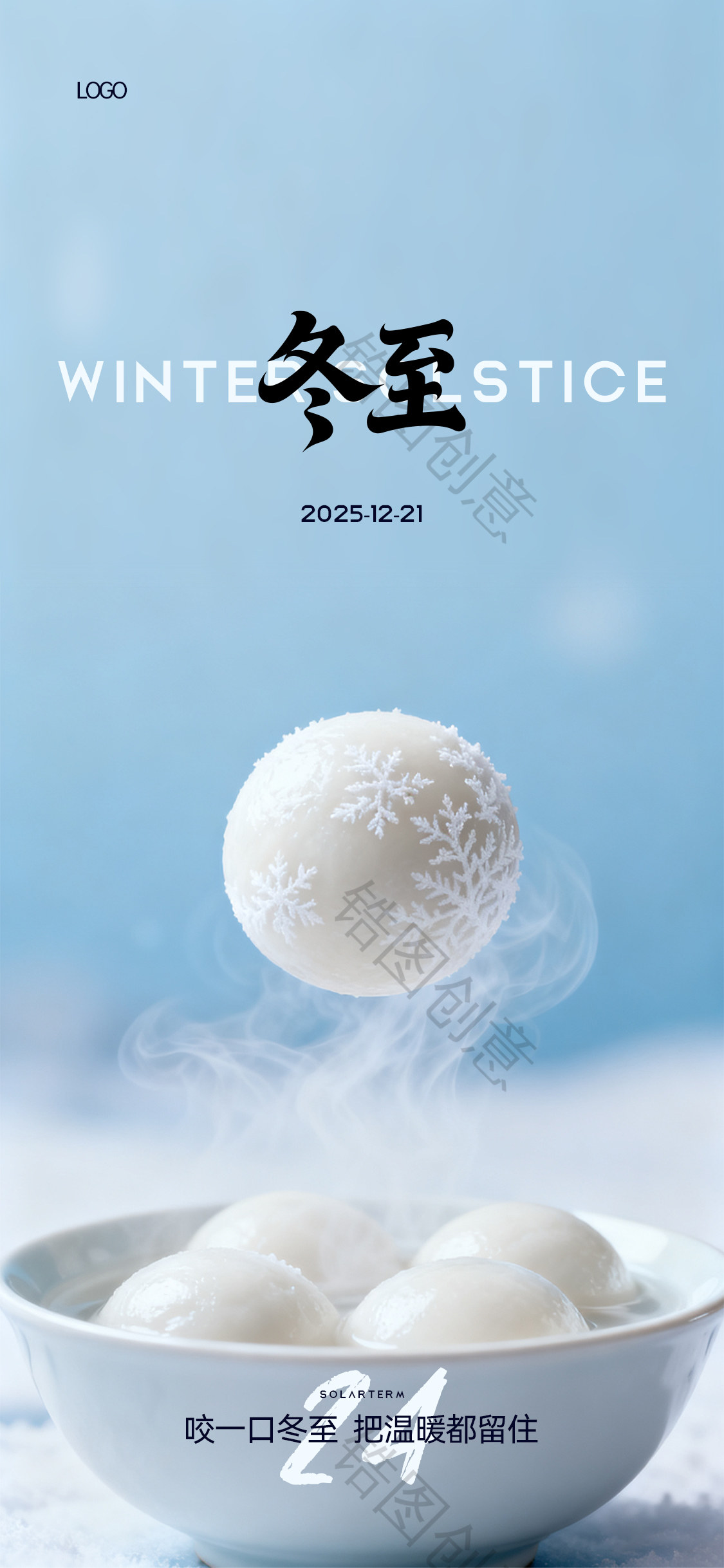 冬至立冬写实感节气海报