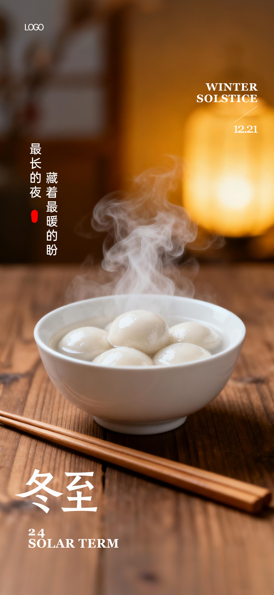 冬至立冬写实感节气海报