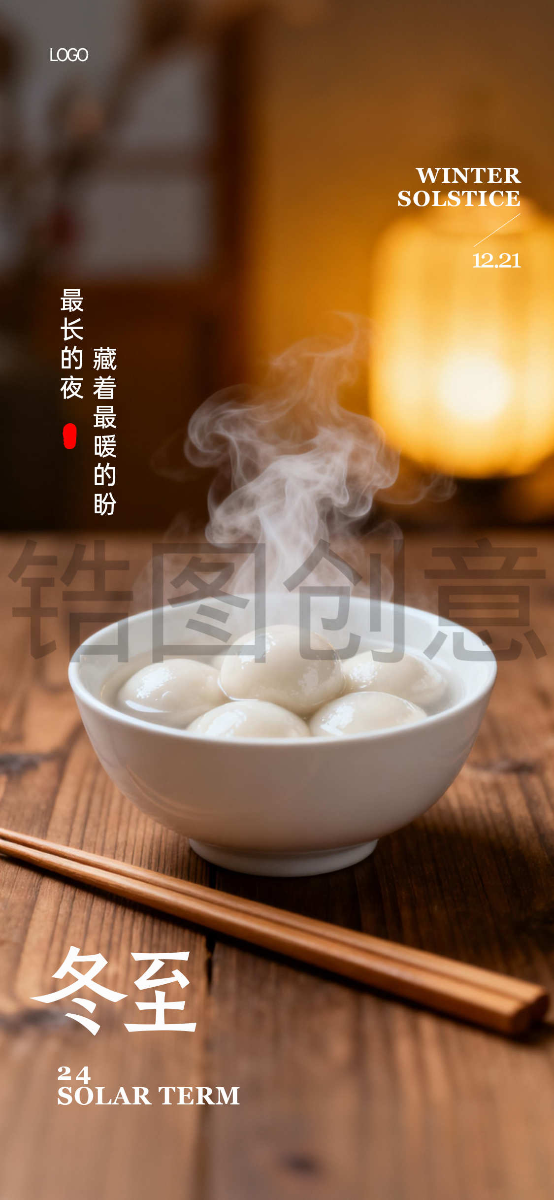 冬至立冬写实感节气海报