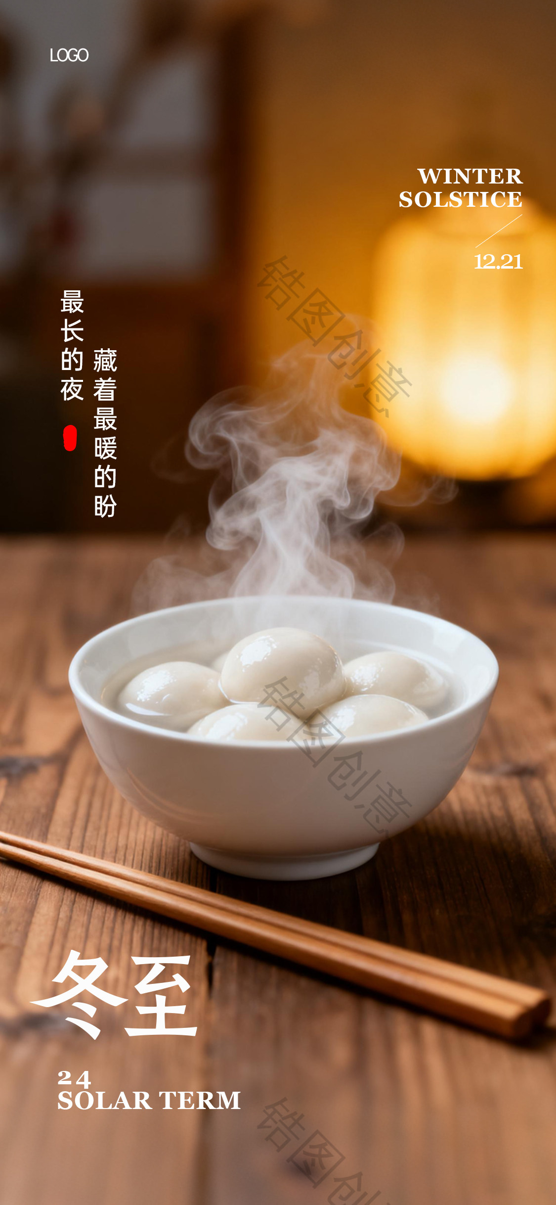 冬至立冬写实感节气海报