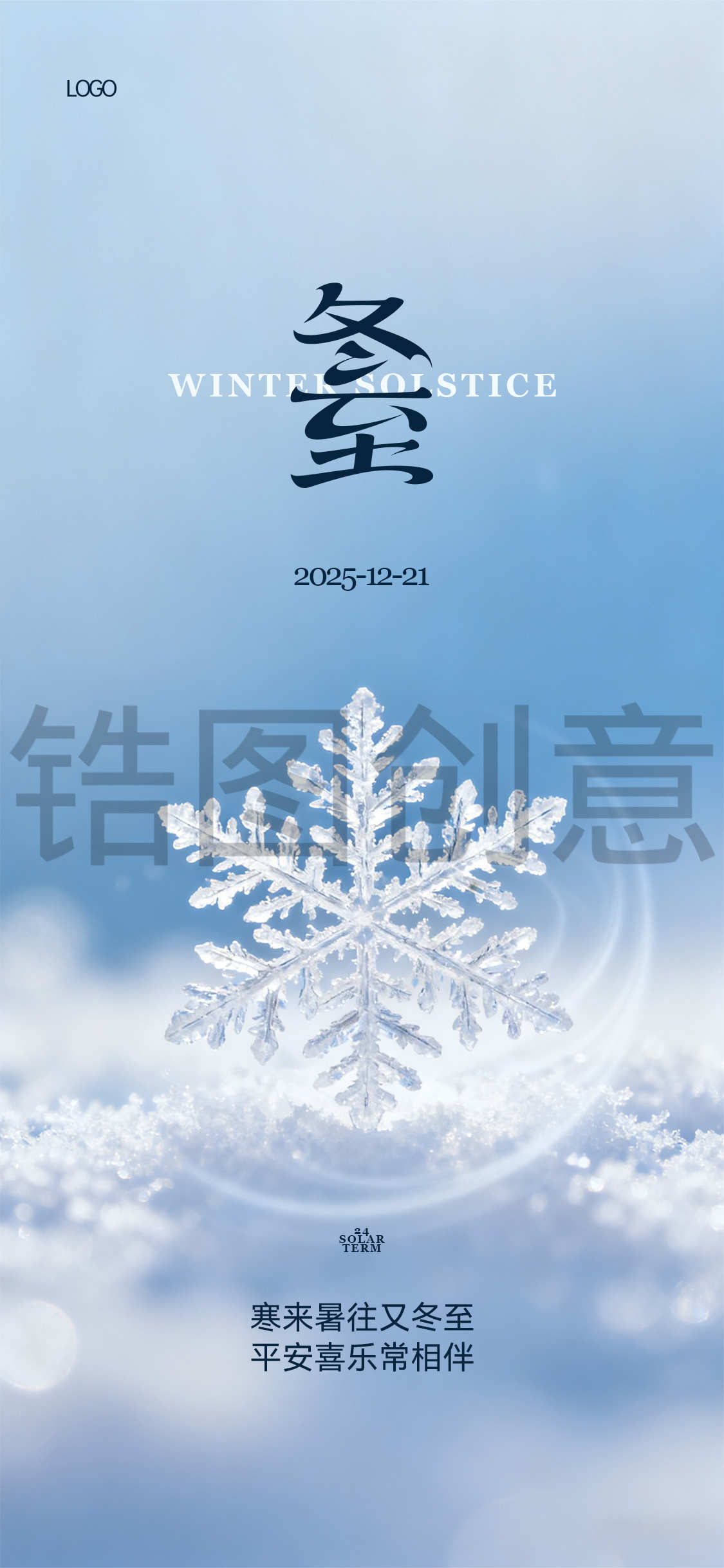 冬至立冬写实感节气