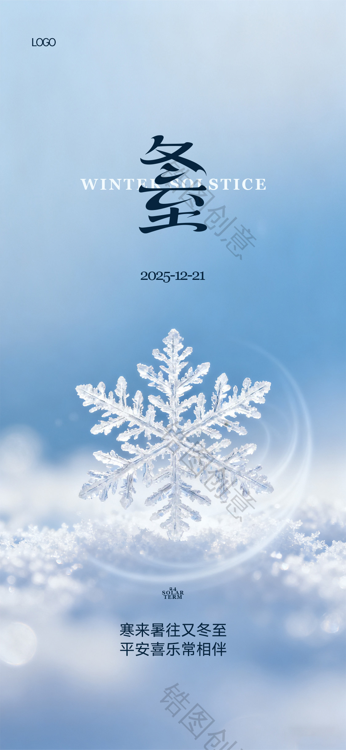 冬至立冬写实感节气