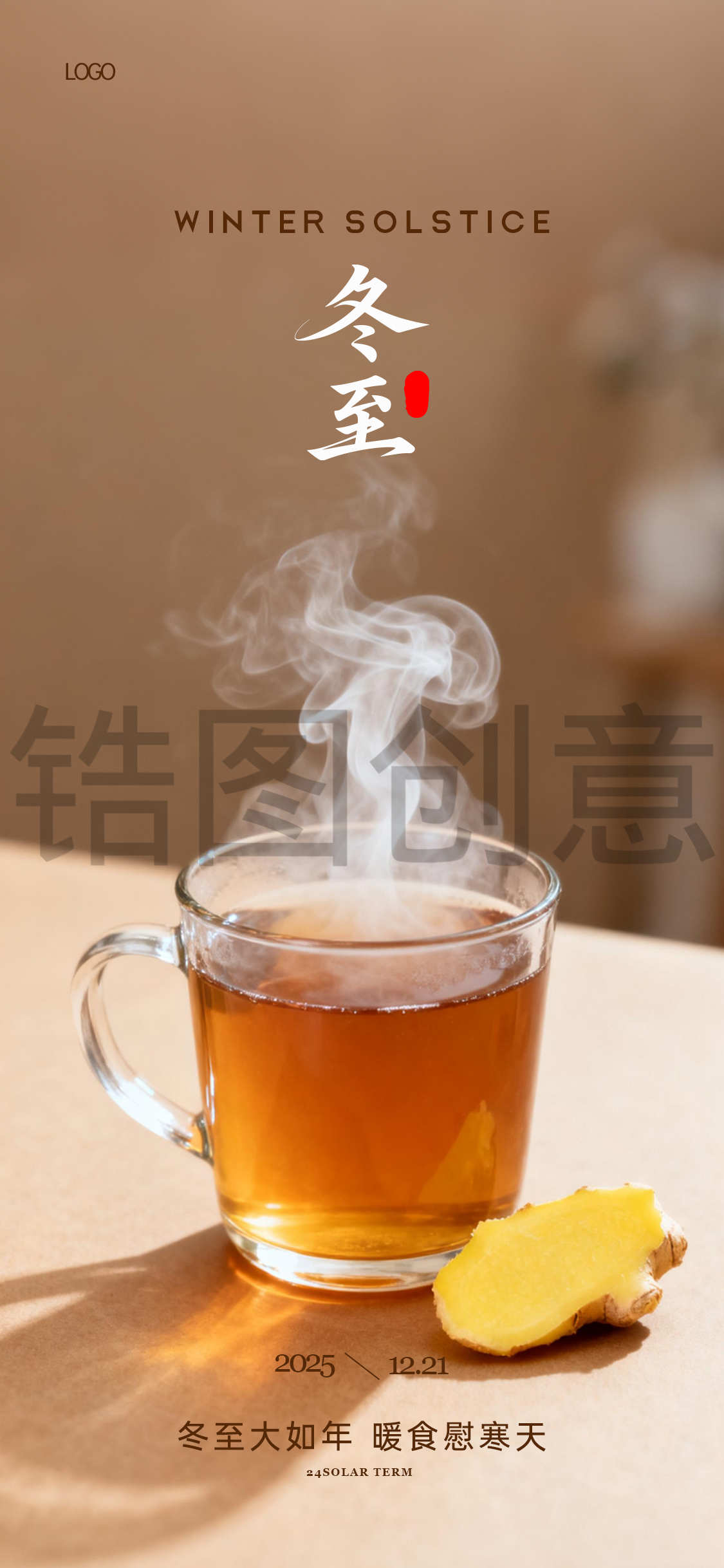 冬至节气写实简约海报