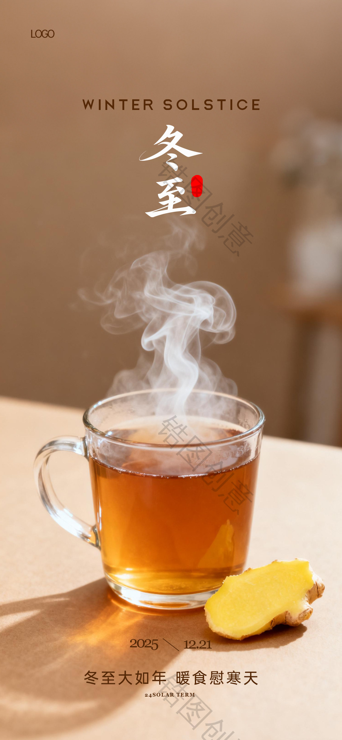 冬至节气写实简约海报