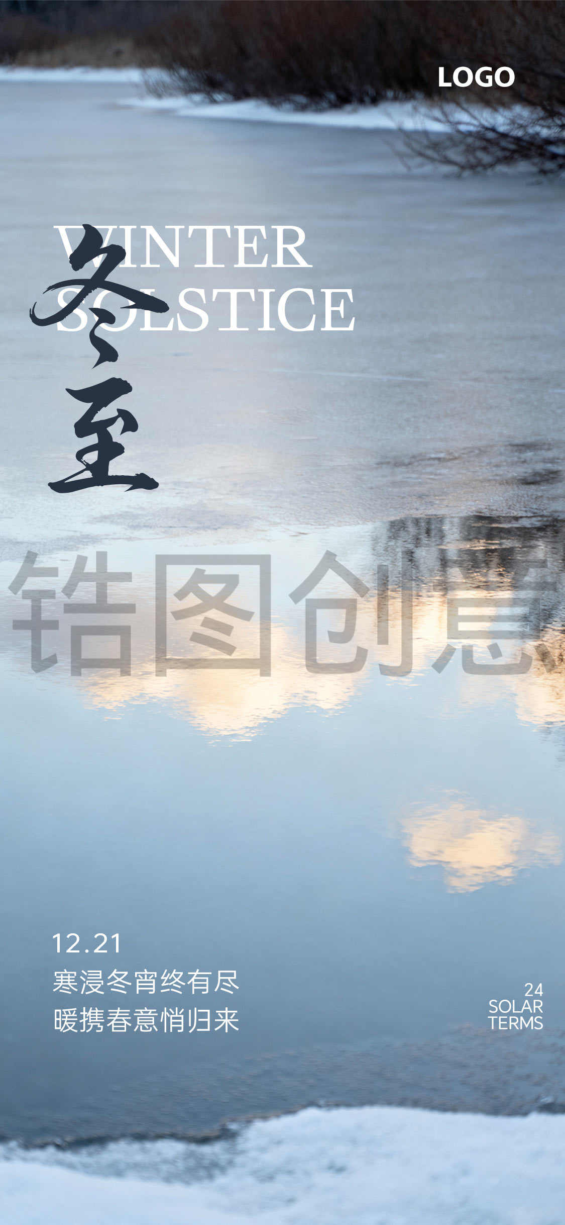 大寒大雪小雪节气写实海报